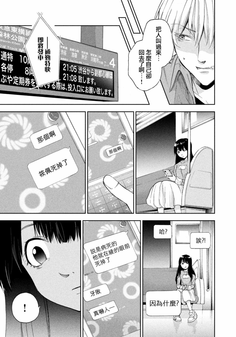 《那副遗骨已不识温度》漫画最新章节第13话免费下拉式在线观看章节第【19】张图片