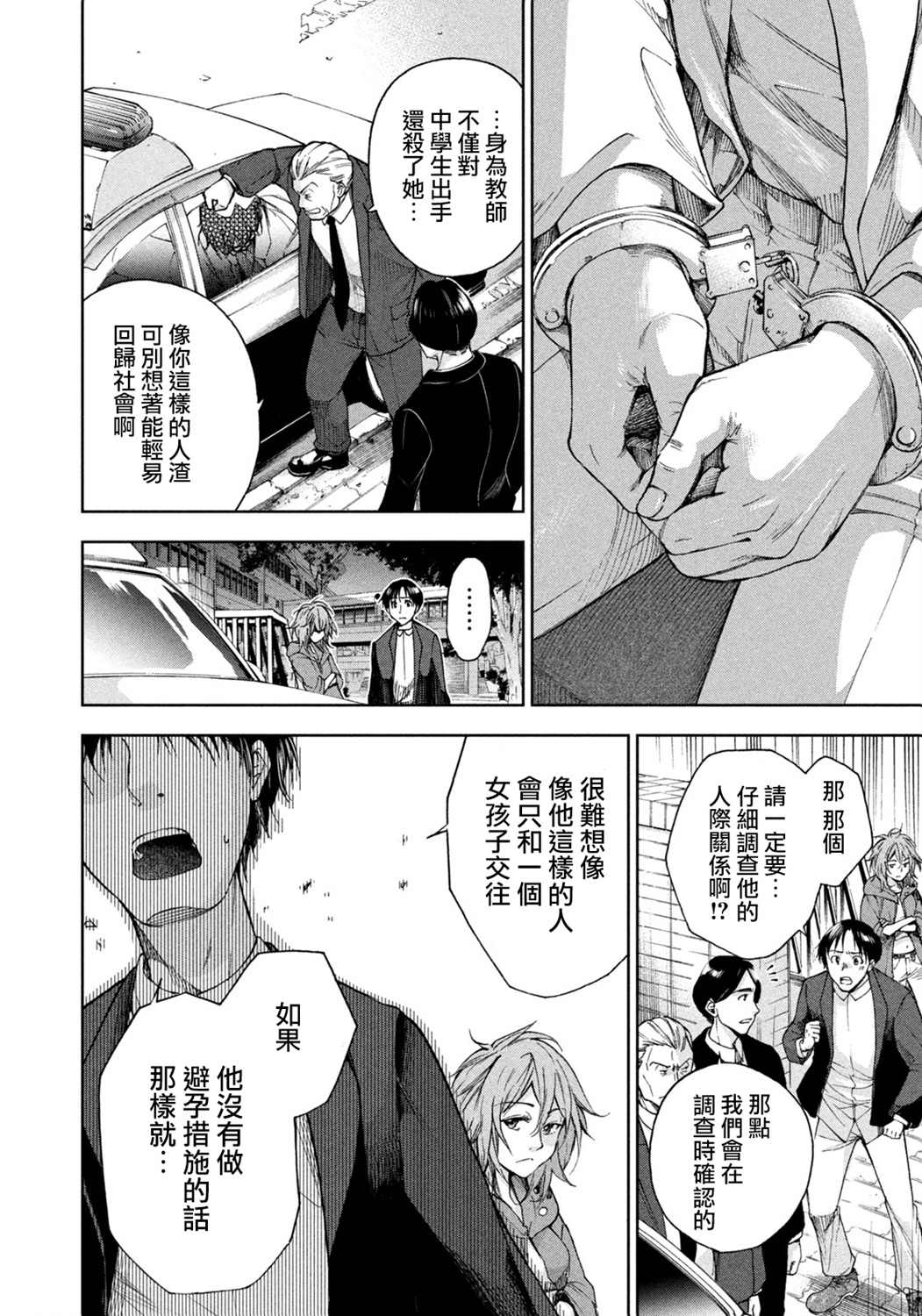 《那副遗骨已不识温度》漫画最新章节第3话免费下拉式在线观看章节第【24】张图片