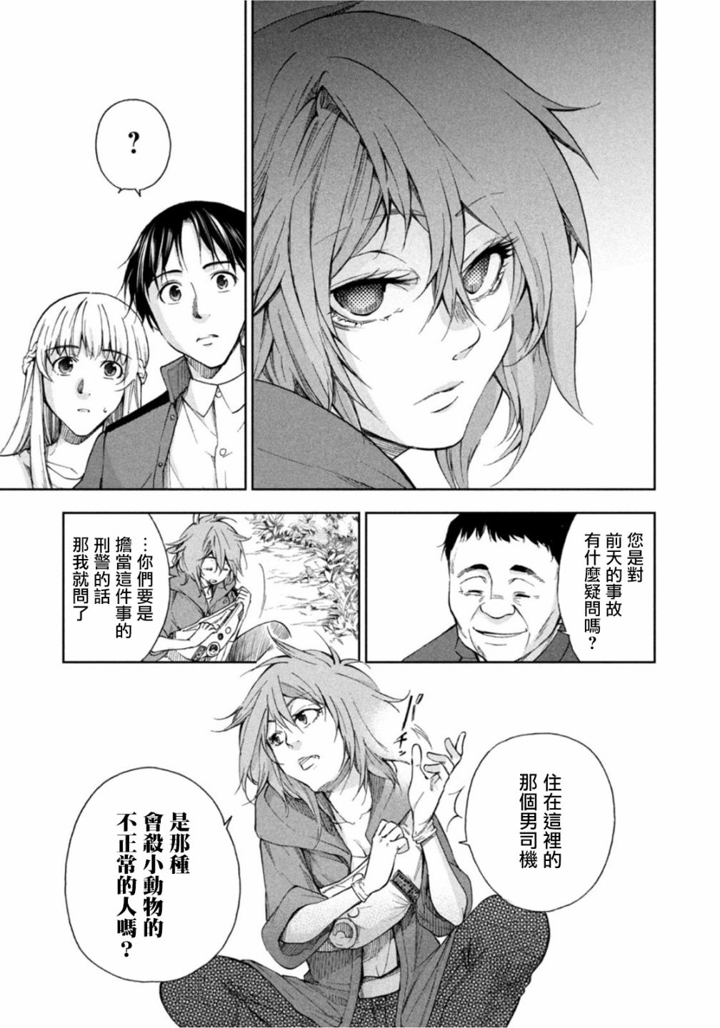 《那副遗骨已不识温度》漫画最新章节第5话免费下拉式在线观看章节第【3】张图片