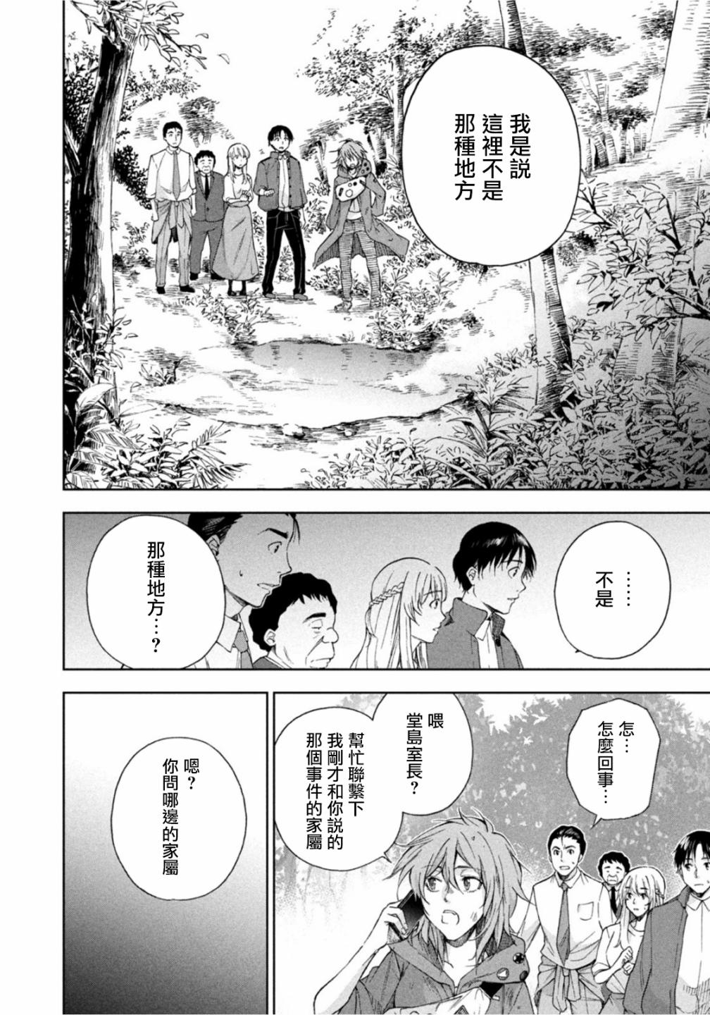 《那副遗骨已不识温度》漫画最新章节第5话免费下拉式在线观看章节第【18】张图片