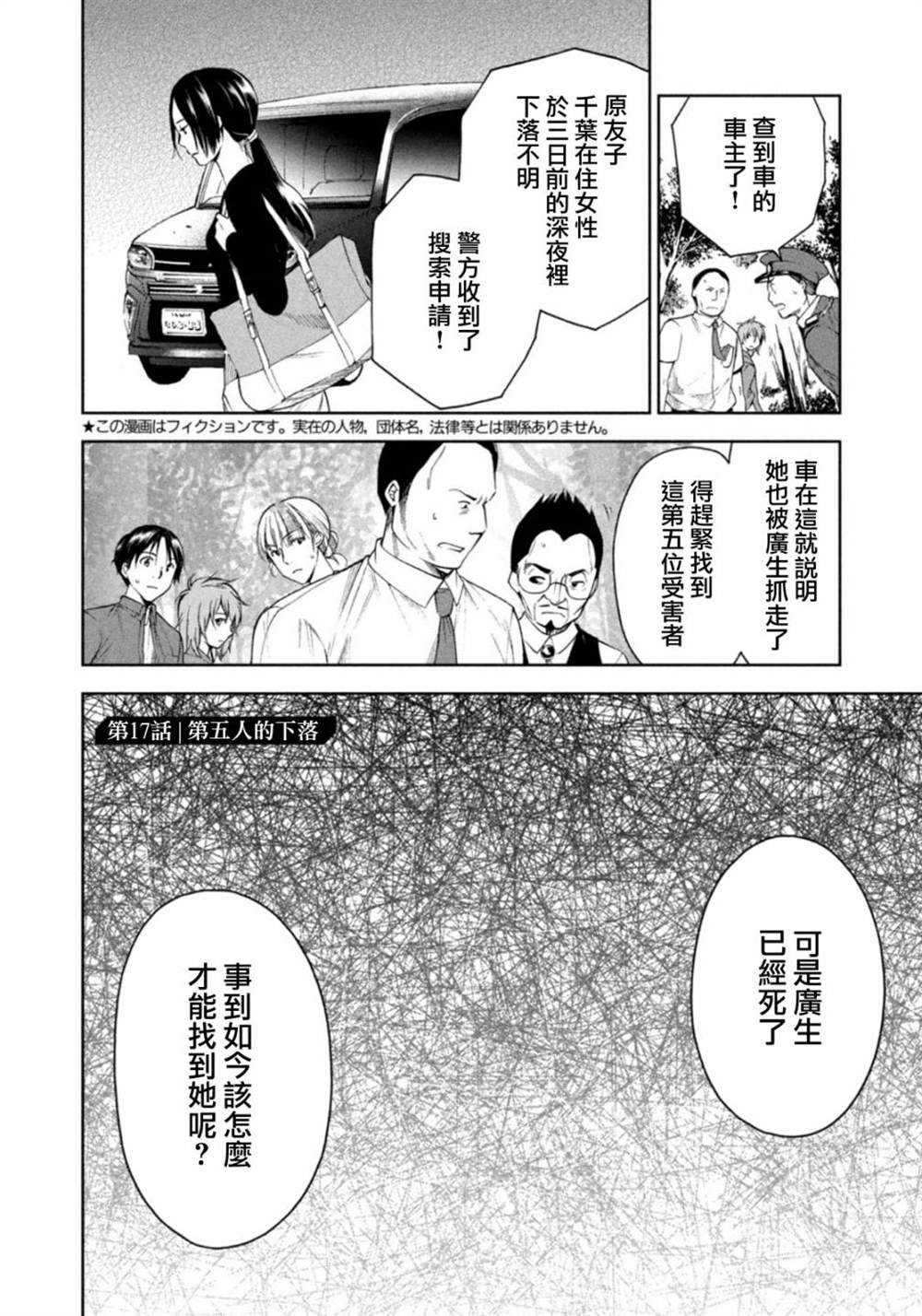《那副遗骨已不识温度》漫画最新章节第17话免费下拉式在线观看章节第【3】张图片
