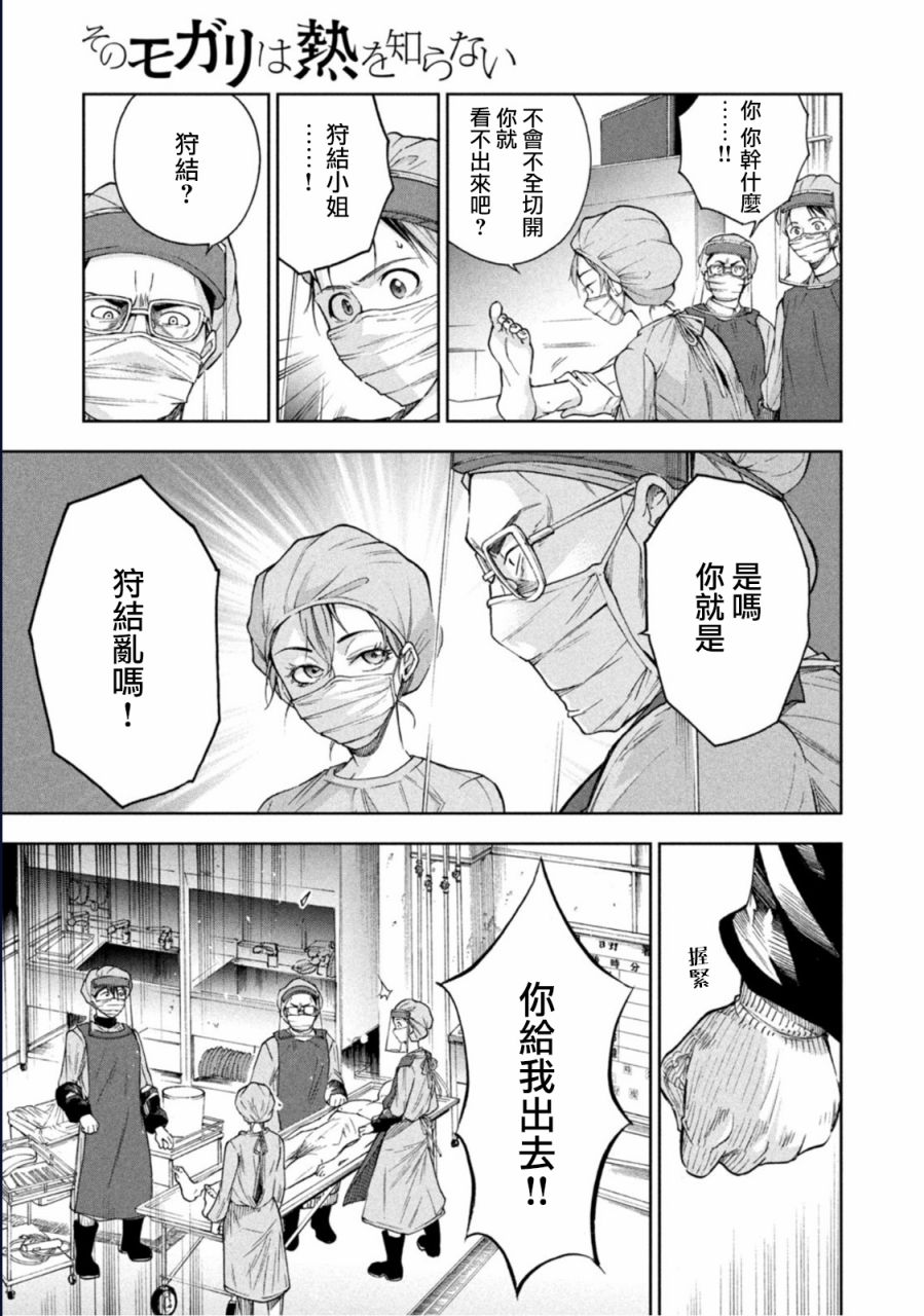 《那副遗骨已不识温度》漫画最新章节第7话免费下拉式在线观看章节第【11】张图片