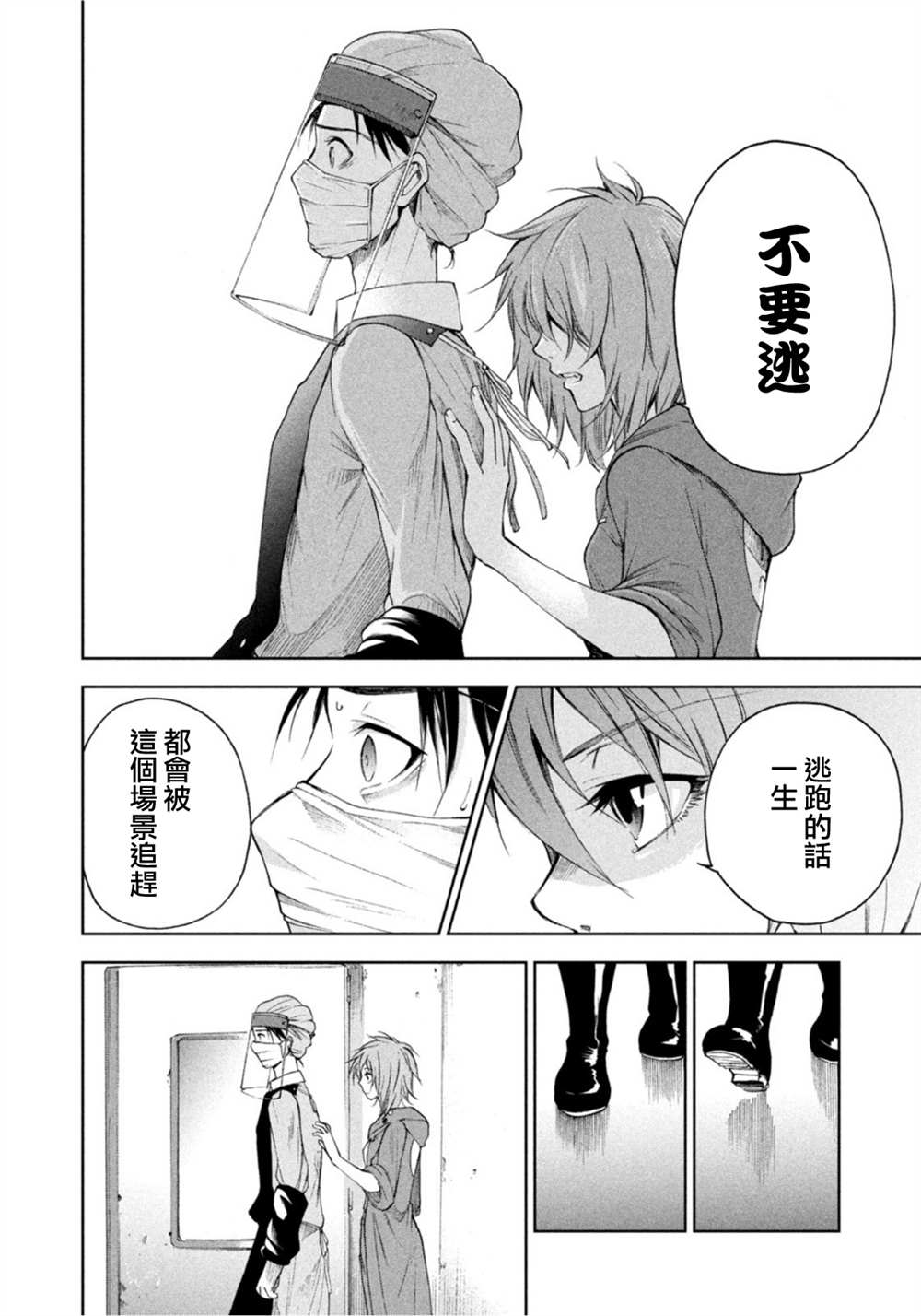 《那副遗骨已不识温度》漫画最新章节第15话免费下拉式在线观看章节第【8】张图片