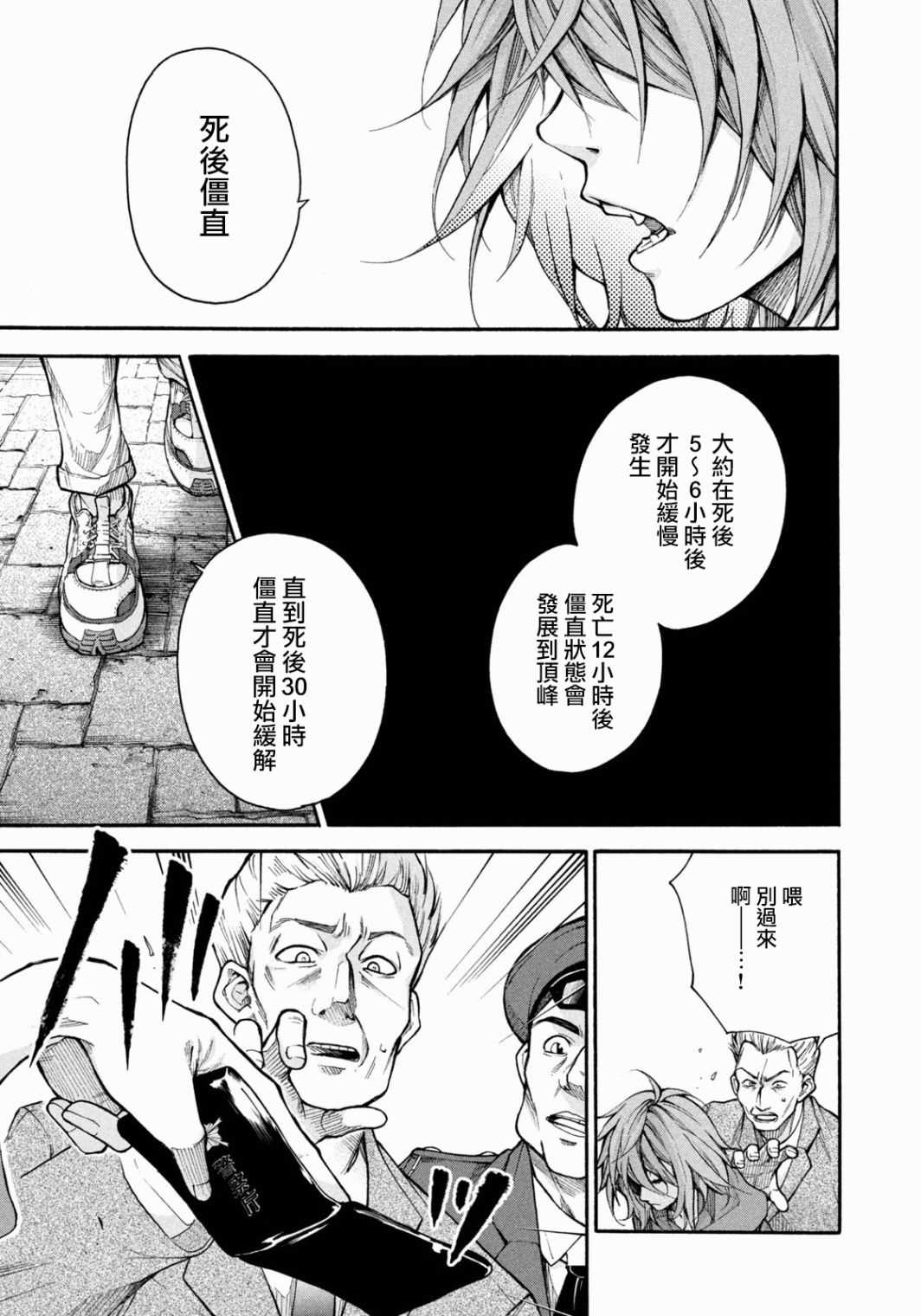 《那副遗骨已不识温度》漫画最新章节第1话 最后的“医生”免费下拉式在线观看章节第【20】张图片