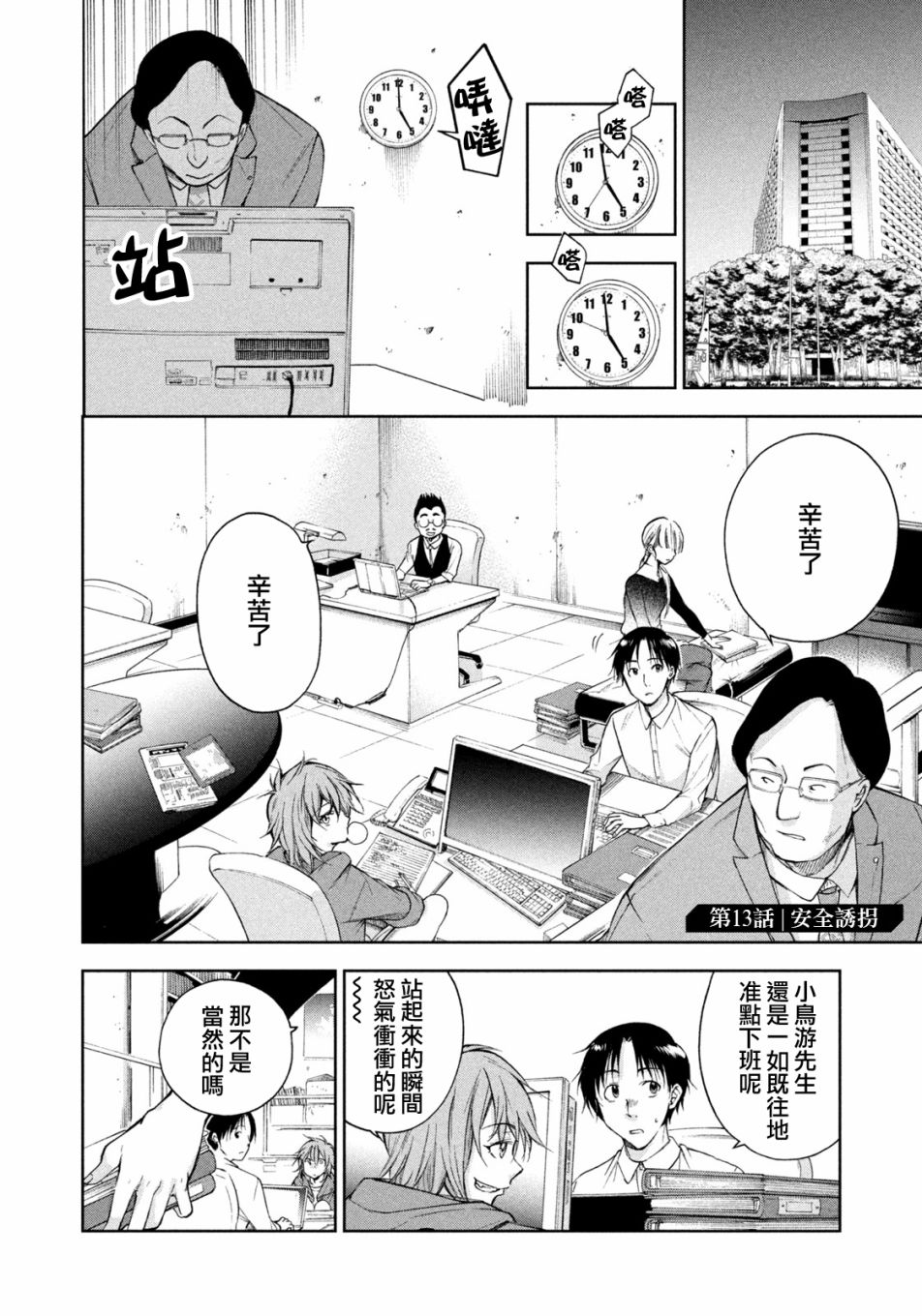 《那副遗骨已不识温度》漫画最新章节第13话免费下拉式在线观看章节第【2】张图片