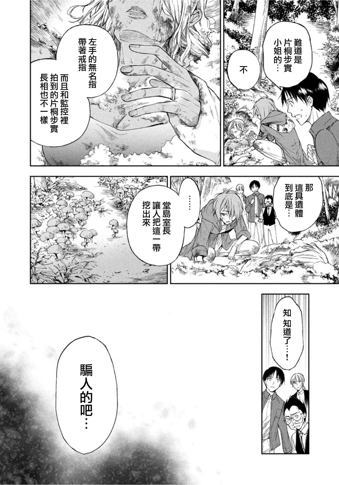 《那副遗骨已不识温度》漫画最新章节第16话免费下拉式在线观看章节第【16】张图片