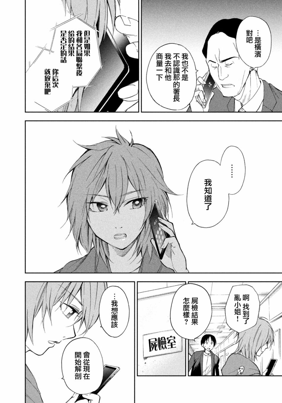 《那副遗骨已不识温度》漫画最新章节第13话免费下拉式在线观看章节第【16】张图片