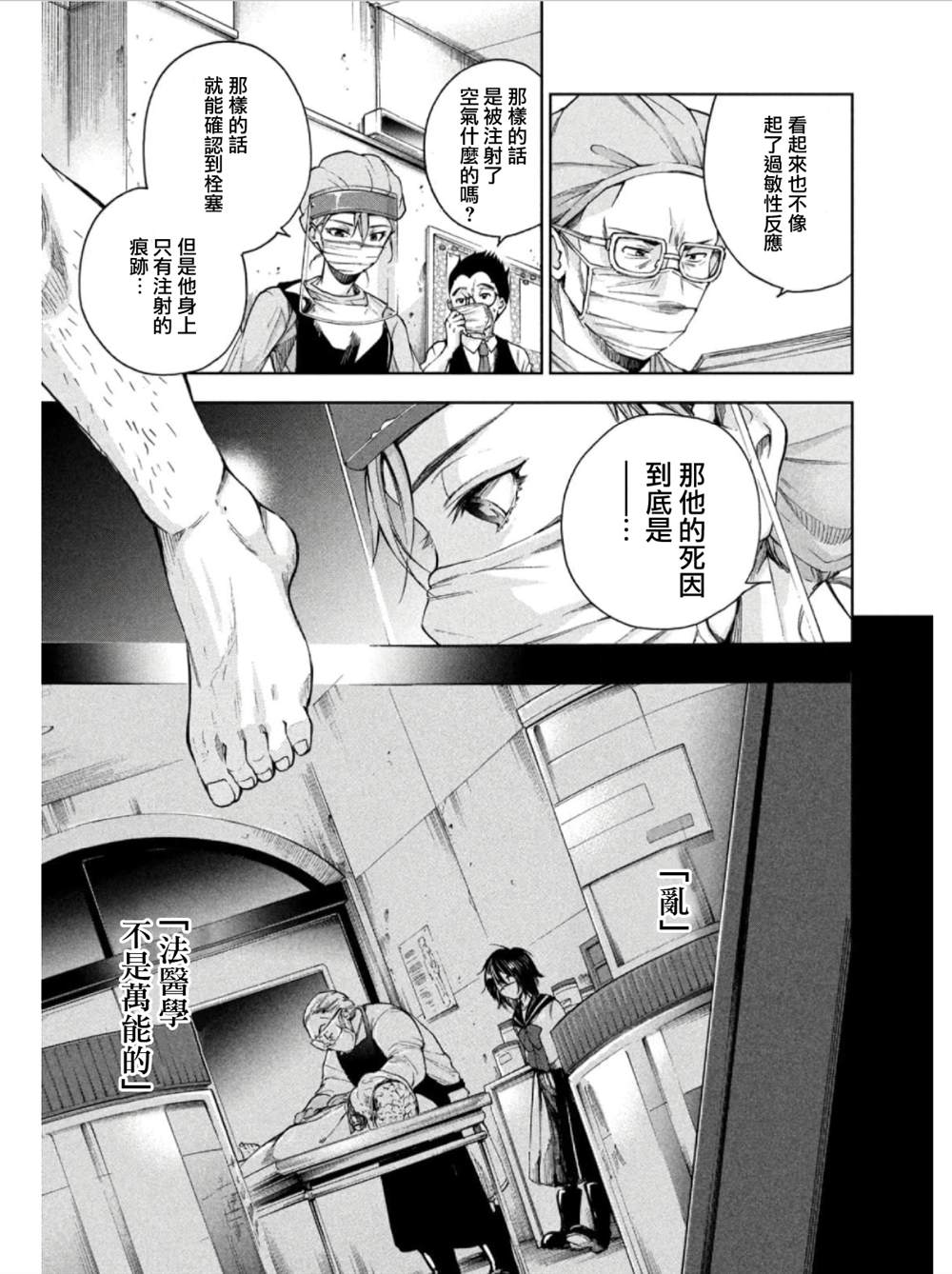 《那副遗骨已不识温度》漫画最新章节第9话免费下拉式在线观看章节第【5】张图片