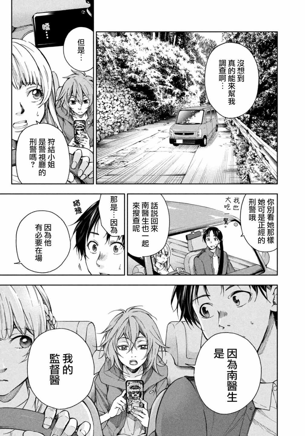 《那副遗骨已不识温度》漫画最新章节第4话免费下拉式在线观看章节第【5】张图片