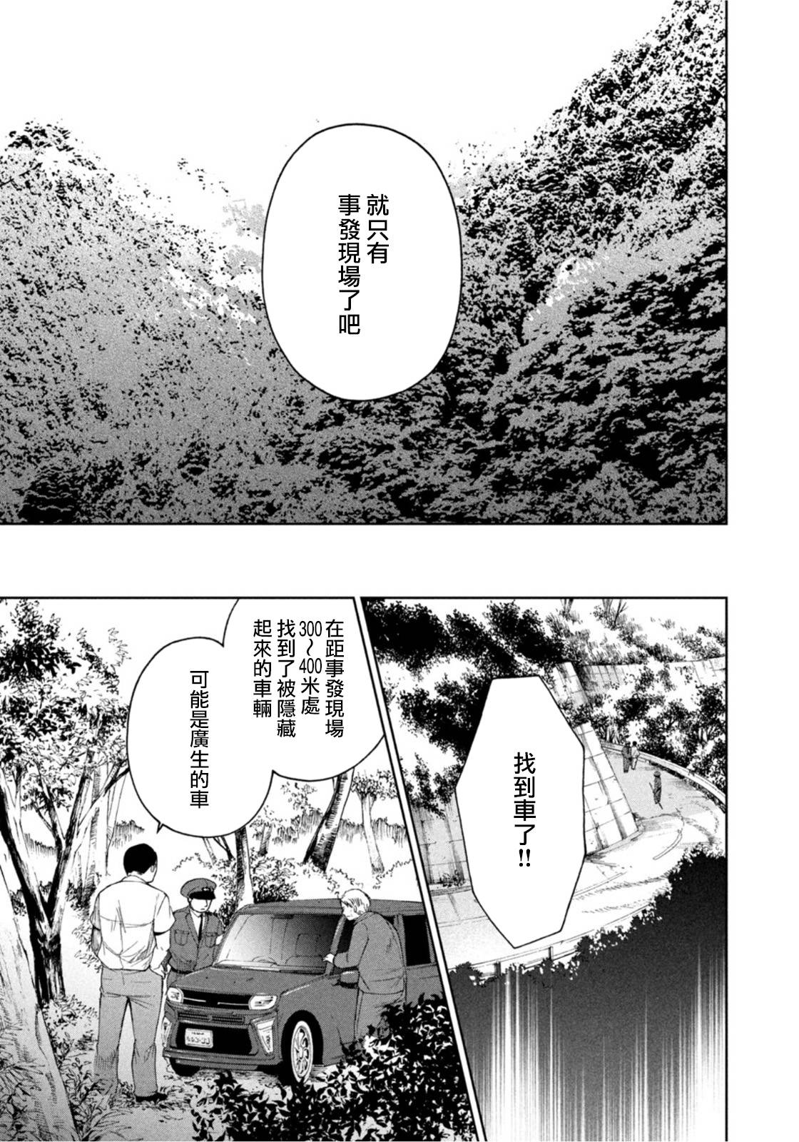 《那副遗骨已不识温度》漫画最新章节第16话免费下拉式在线观看章节第【9】张图片