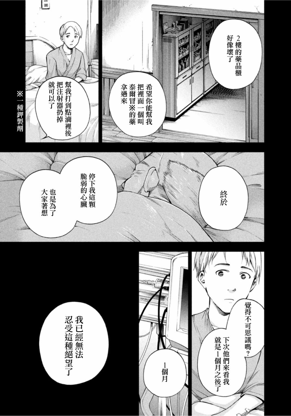 《那副遗骨已不识温度》漫画最新章节第10话免费下拉式在线观看章节第【15】张图片