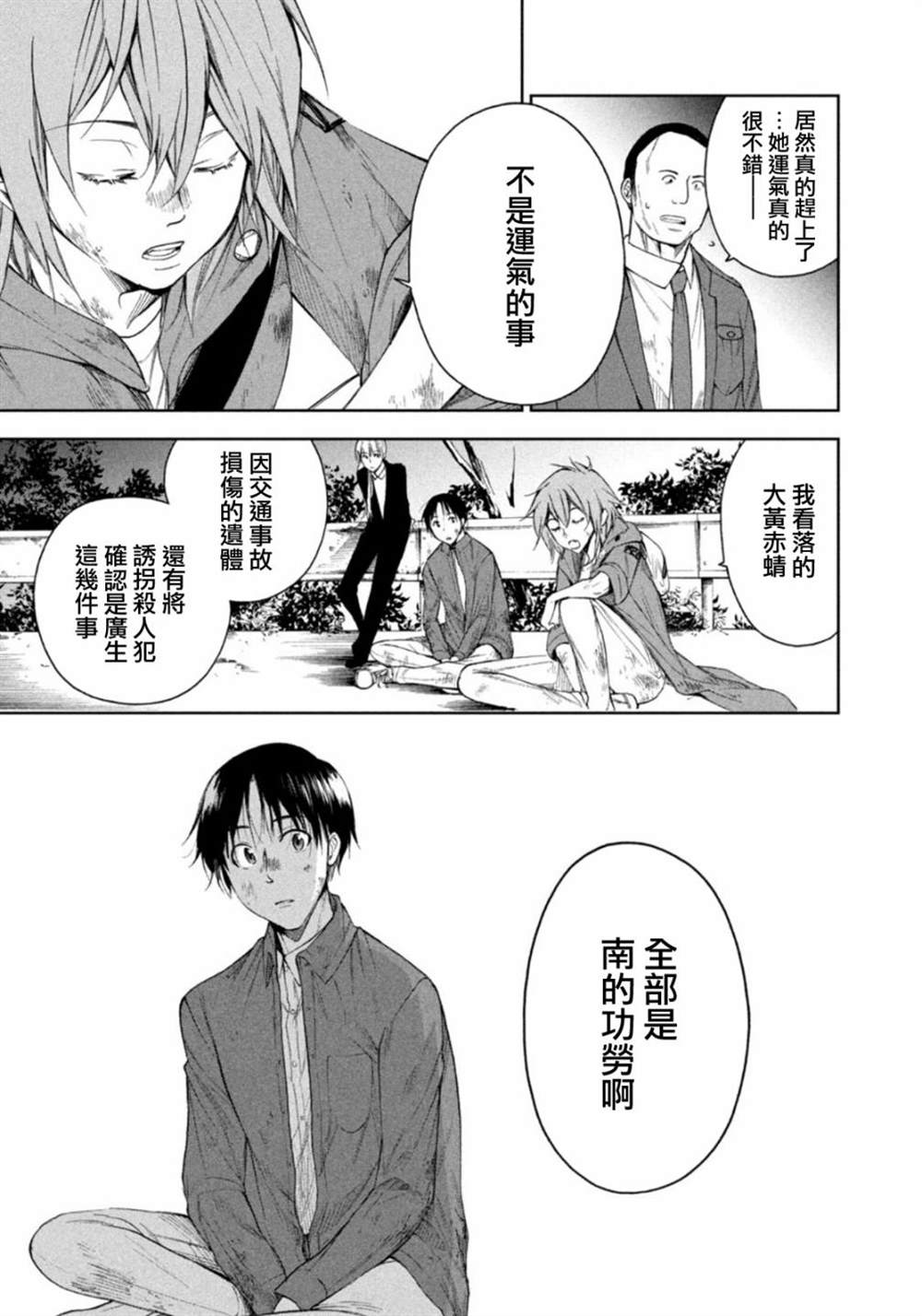 《那副遗骨已不识温度》漫画最新章节第17话免费下拉式在线观看章节第【20】张图片