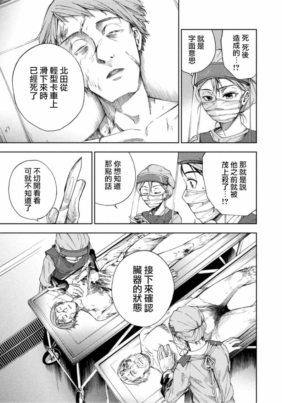 《那副遗骨已不识温度》漫画最新章节第6话免费下拉式在线观看章节第【8】张图片