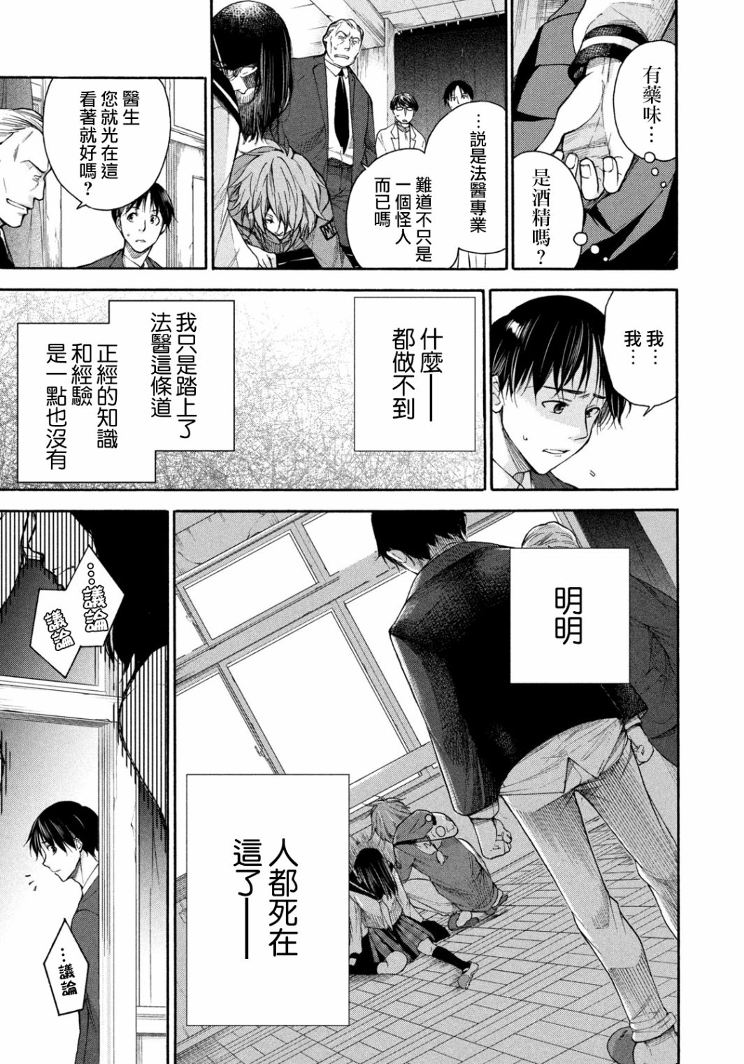 《那副遗骨已不识温度》漫画最新章节第2话 解剖的境界线免费下拉式在线观看章节第【21】张图片