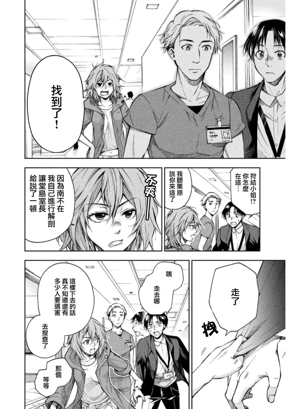 《那副遗骨已不识温度》漫画最新章节第9话免费下拉式在线观看章节第【12】张图片