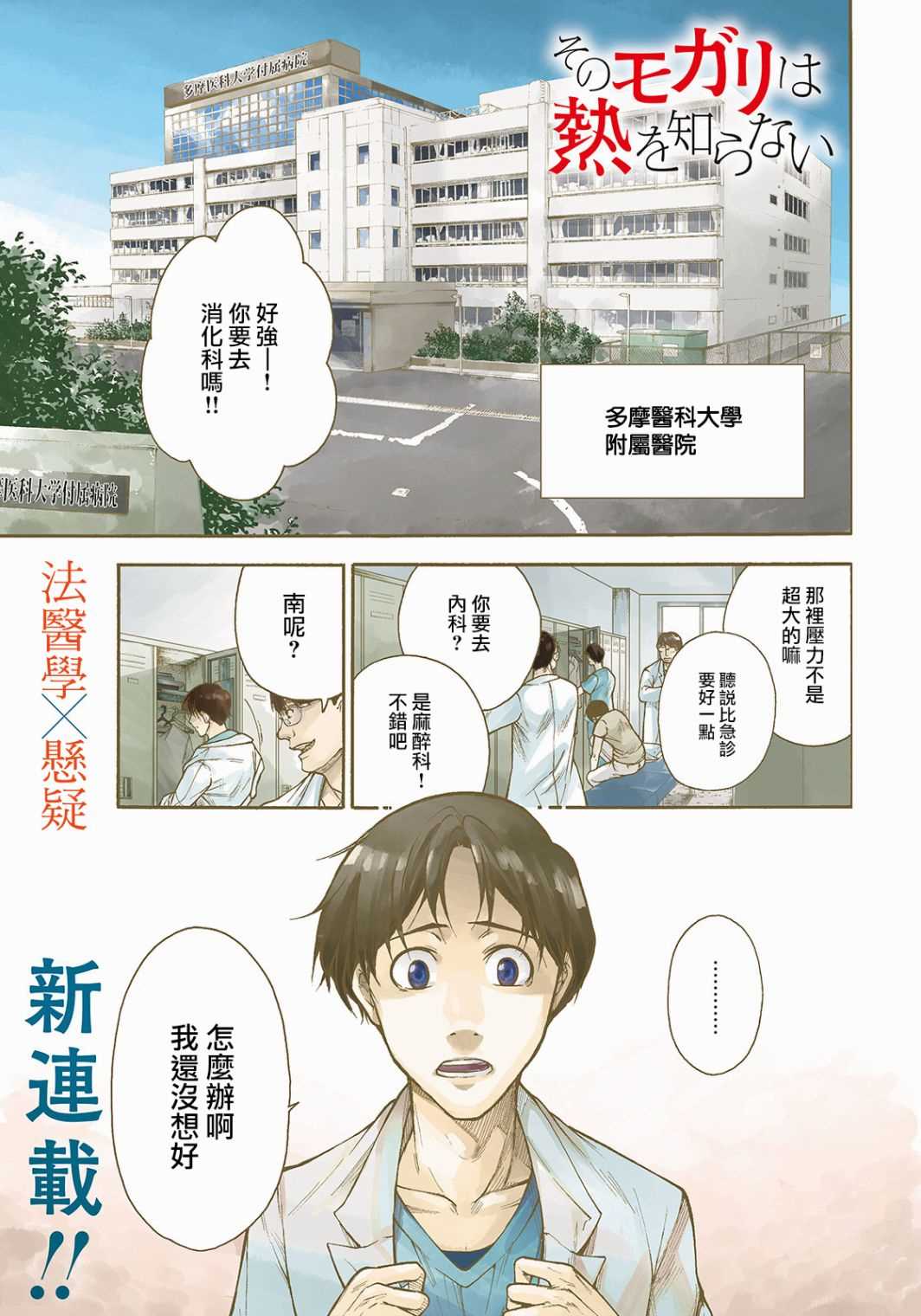 《那副遗骨已不识温度》漫画最新章节第1话 最后的“医生”免费下拉式在线观看章节第【1】张图片