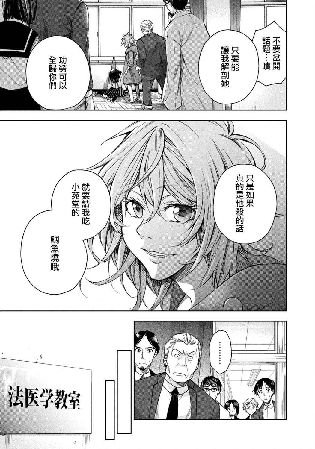 《那副遗骨已不识温度》漫画最新章节第3话免费下拉式在线观看章节第【5】张图片