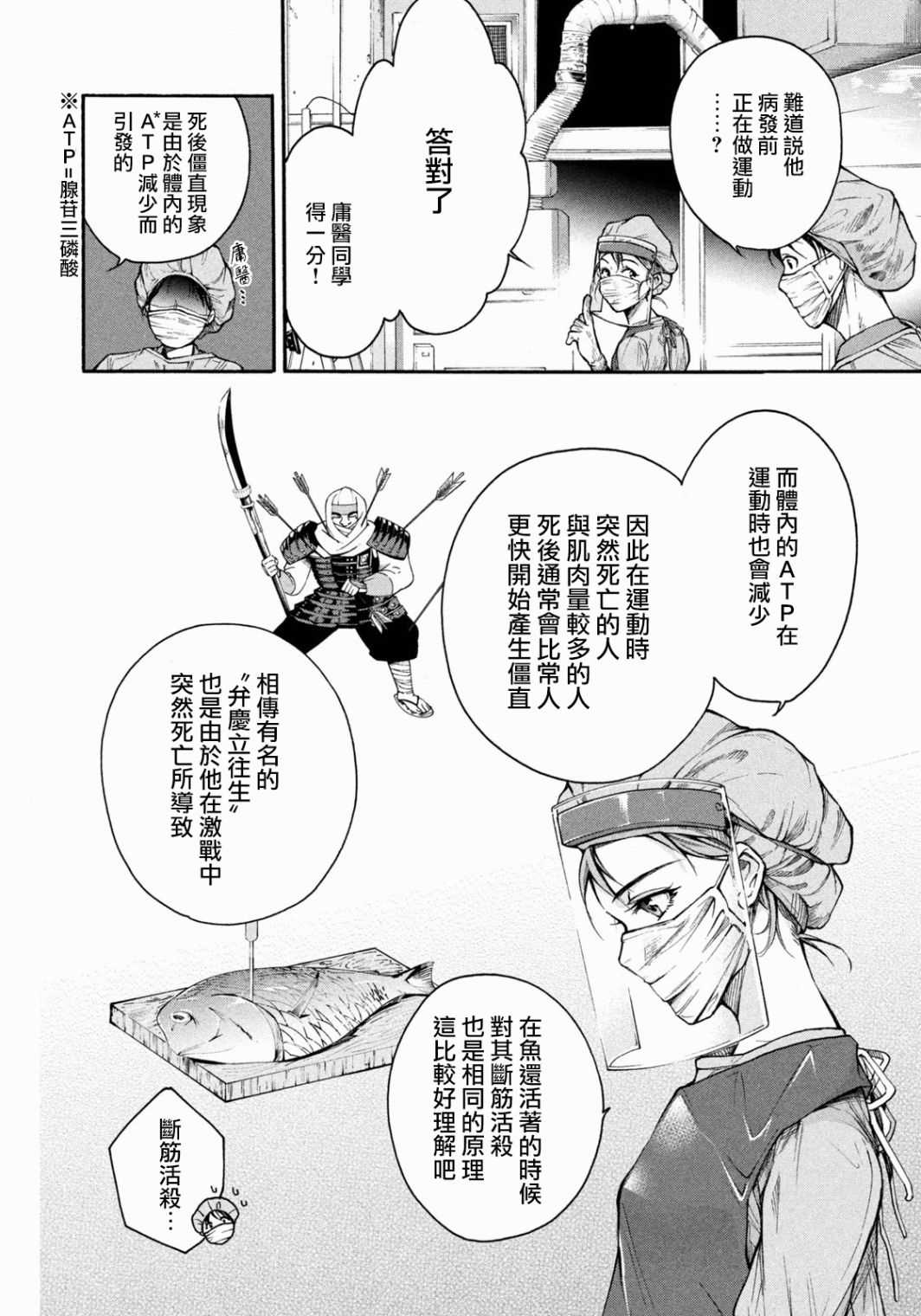 《那副遗骨已不识温度》漫画最新章节第1话 最后的“医生”免费下拉式在线观看章节第【29】张图片