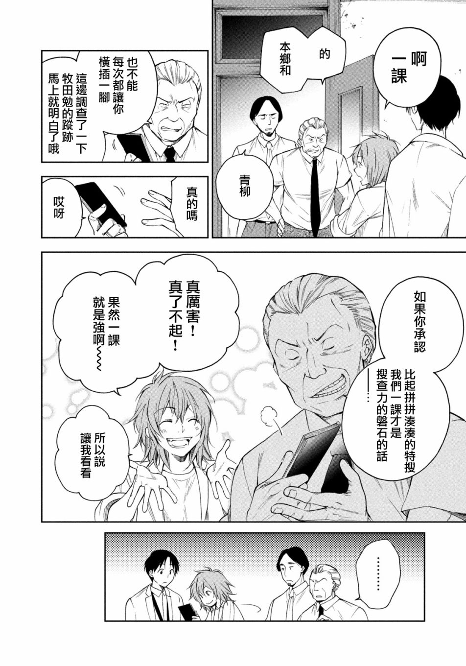 《那副遗骨已不识温度》漫画最新章节第12话免费下拉式在线观看章节第【8】张图片