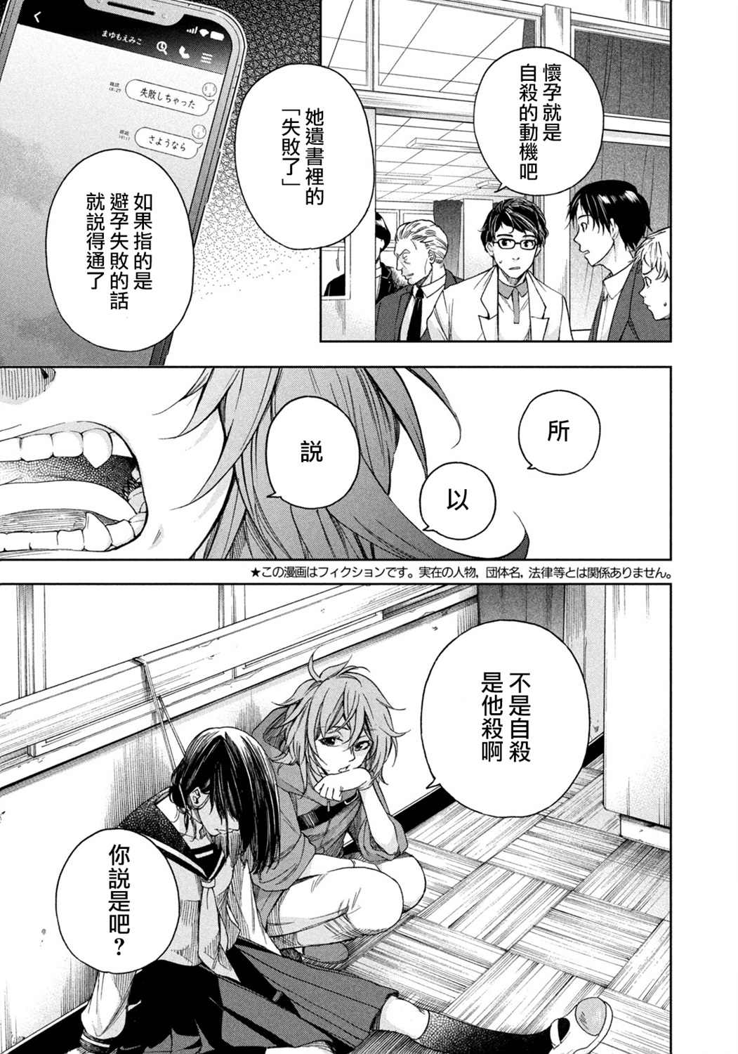 《那副遗骨已不识温度》漫画最新章节第3话免费下拉式在线观看章节第【3】张图片