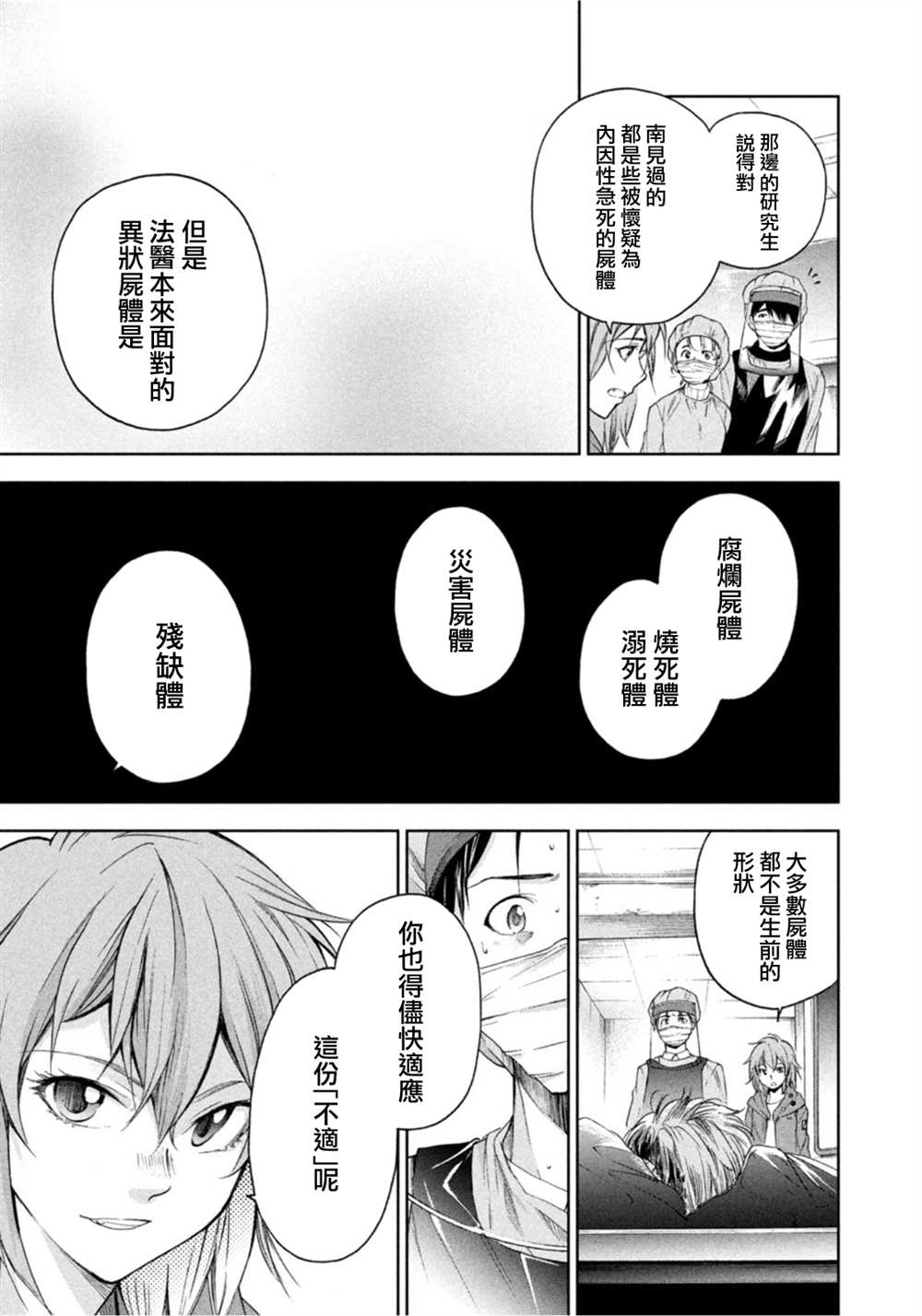 《那副遗骨已不识温度》漫画最新章节第15话免费下拉式在线观看章节第【9】张图片