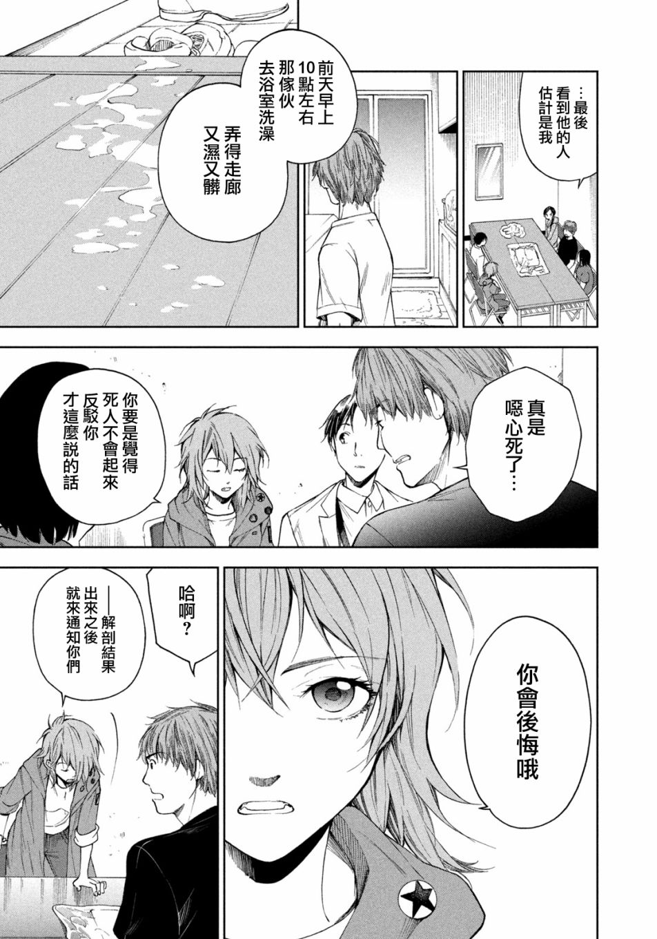 《那副遗骨已不识温度》漫画最新章节第12话免费下拉式在线观看章节第【5】张图片