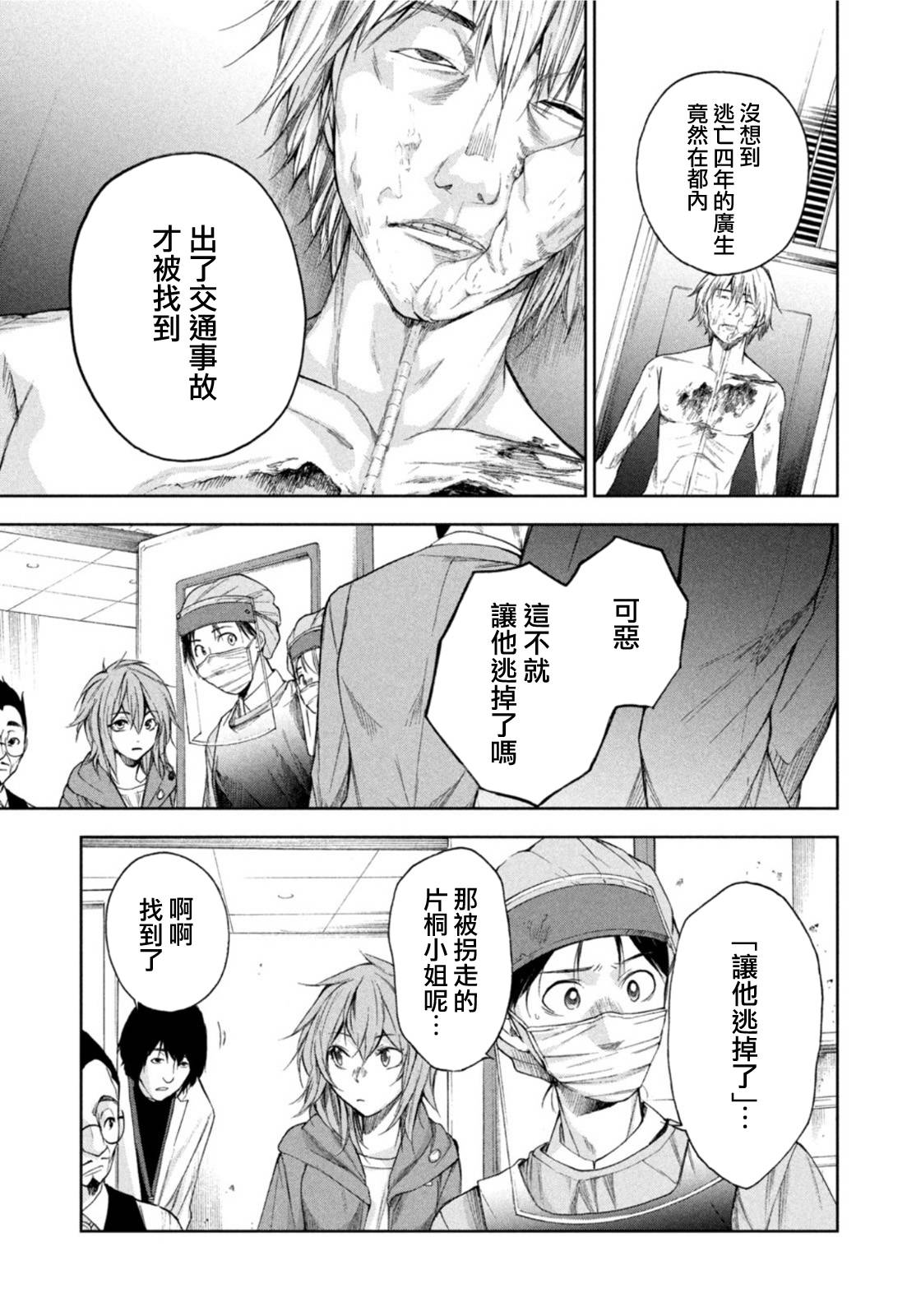 《那副遗骨已不识温度》漫画最新章节第16话免费下拉式在线观看章节第【3】张图片