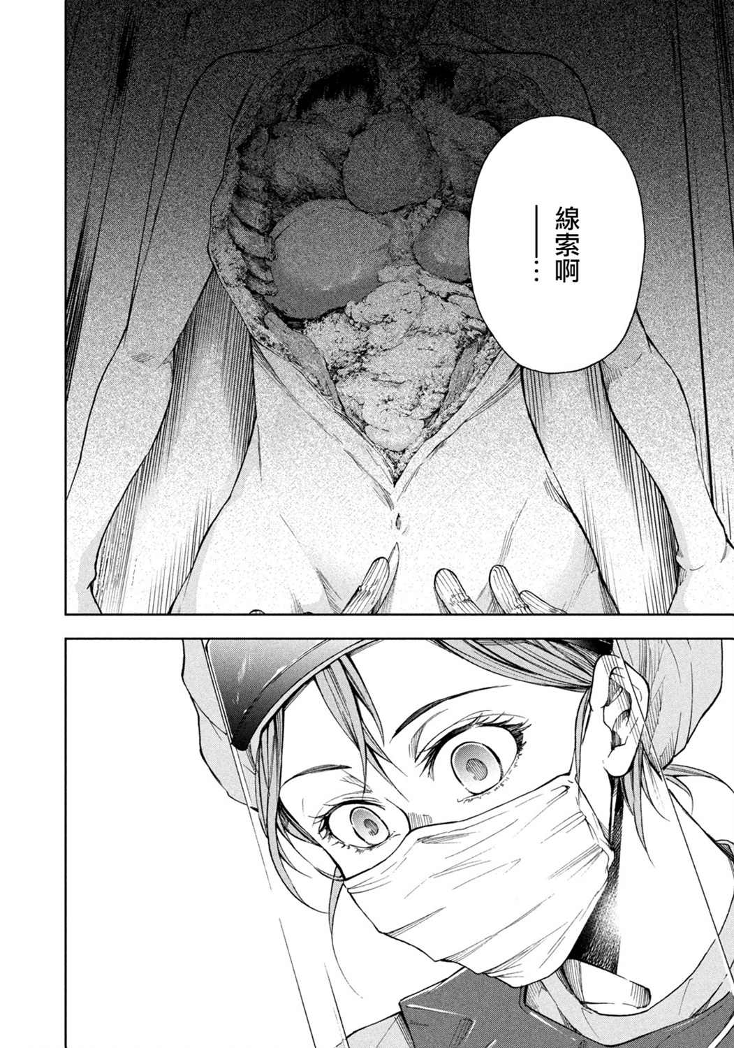 《那副遗骨已不识温度》漫画最新章节第3话免费下拉式在线观看章节第【16】张图片