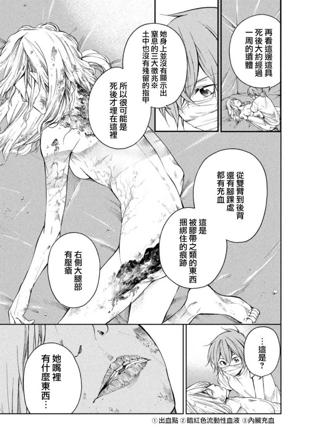 《那副遗骨已不识温度》漫画最新章节第17话免费下拉式在线观看章节第【8】张图片