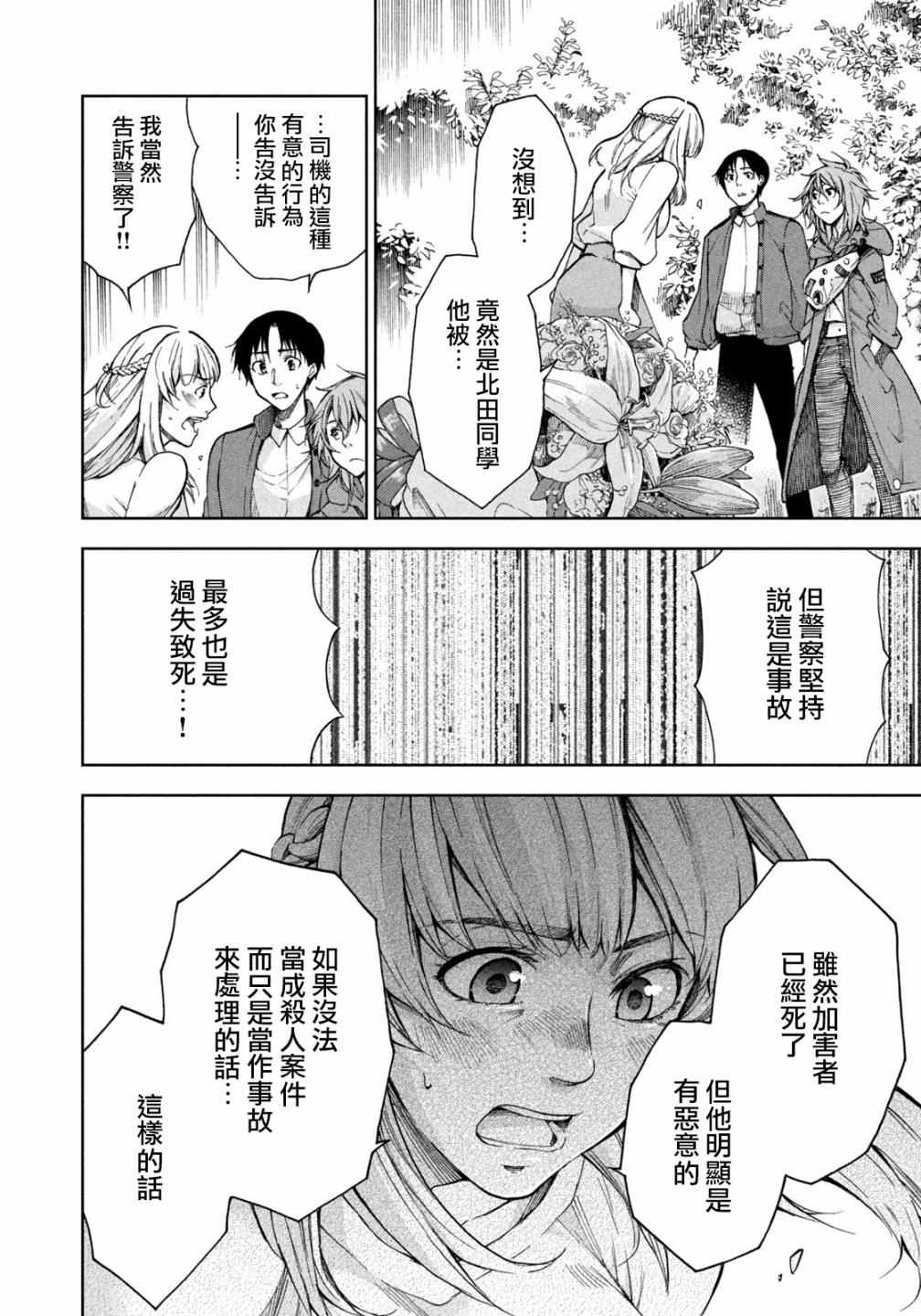 《那副遗骨已不识温度》漫画最新章节第4话免费下拉式在线观看章节第【12】张图片