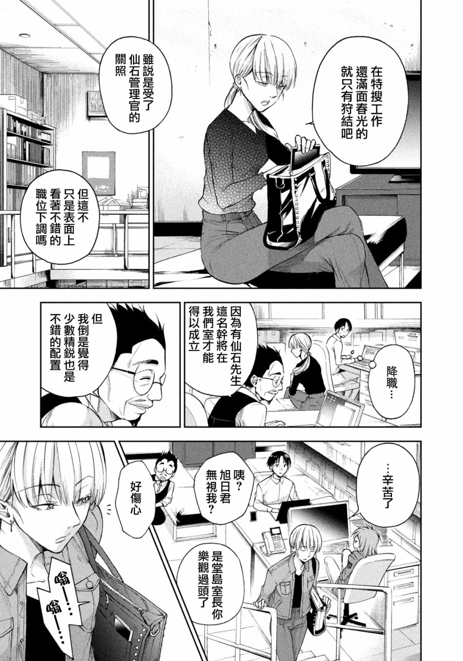 《那副遗骨已不识温度》漫画最新章节第13话免费下拉式在线观看章节第【3】张图片