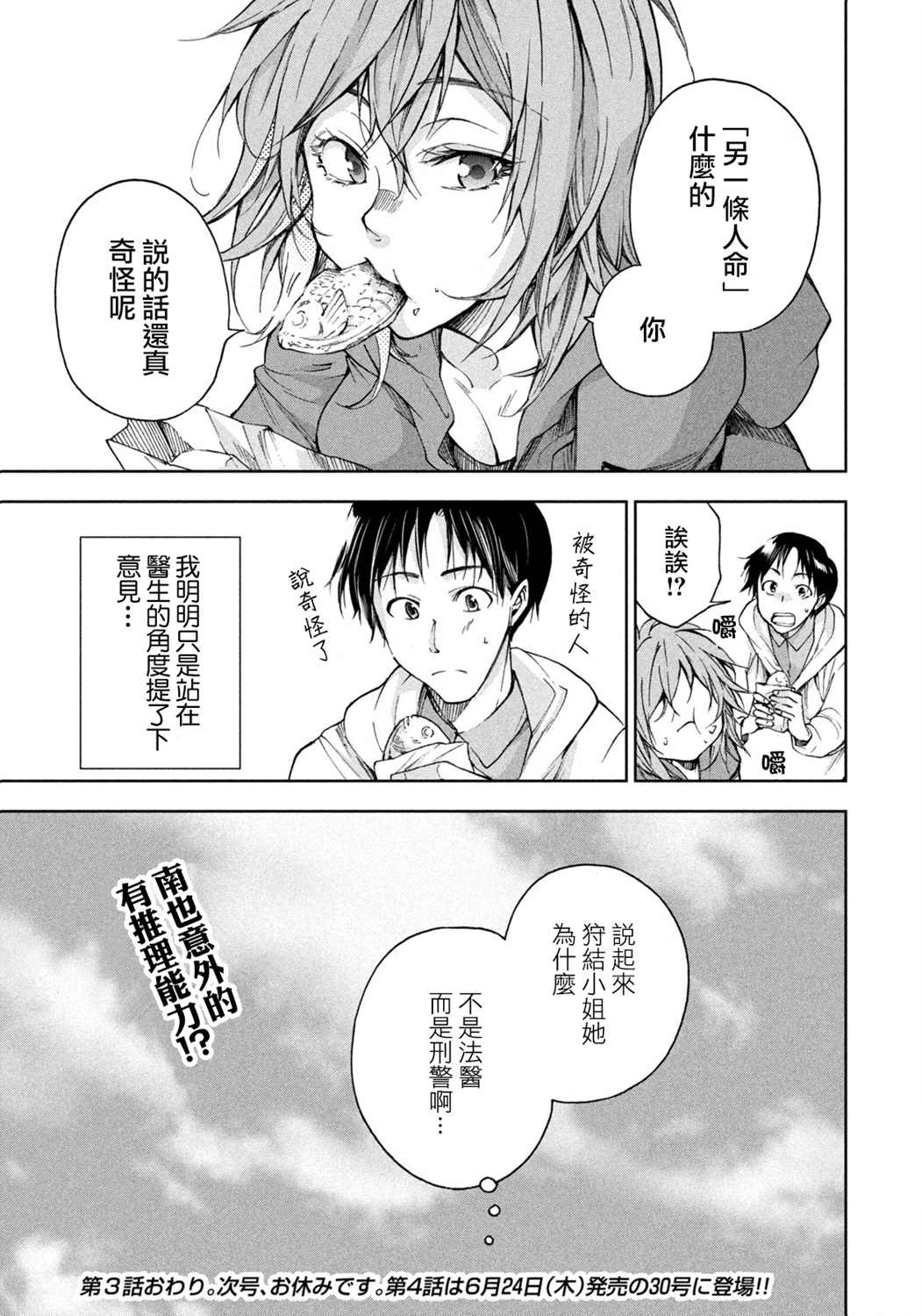 《那副遗骨已不识温度》漫画最新章节第3话免费下拉式在线观看章节第【27】张图片