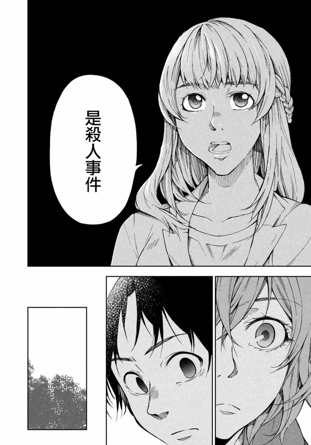 《那副遗骨已不识温度》漫画最新章节第4话免费下拉式在线观看章节第【4】张图片