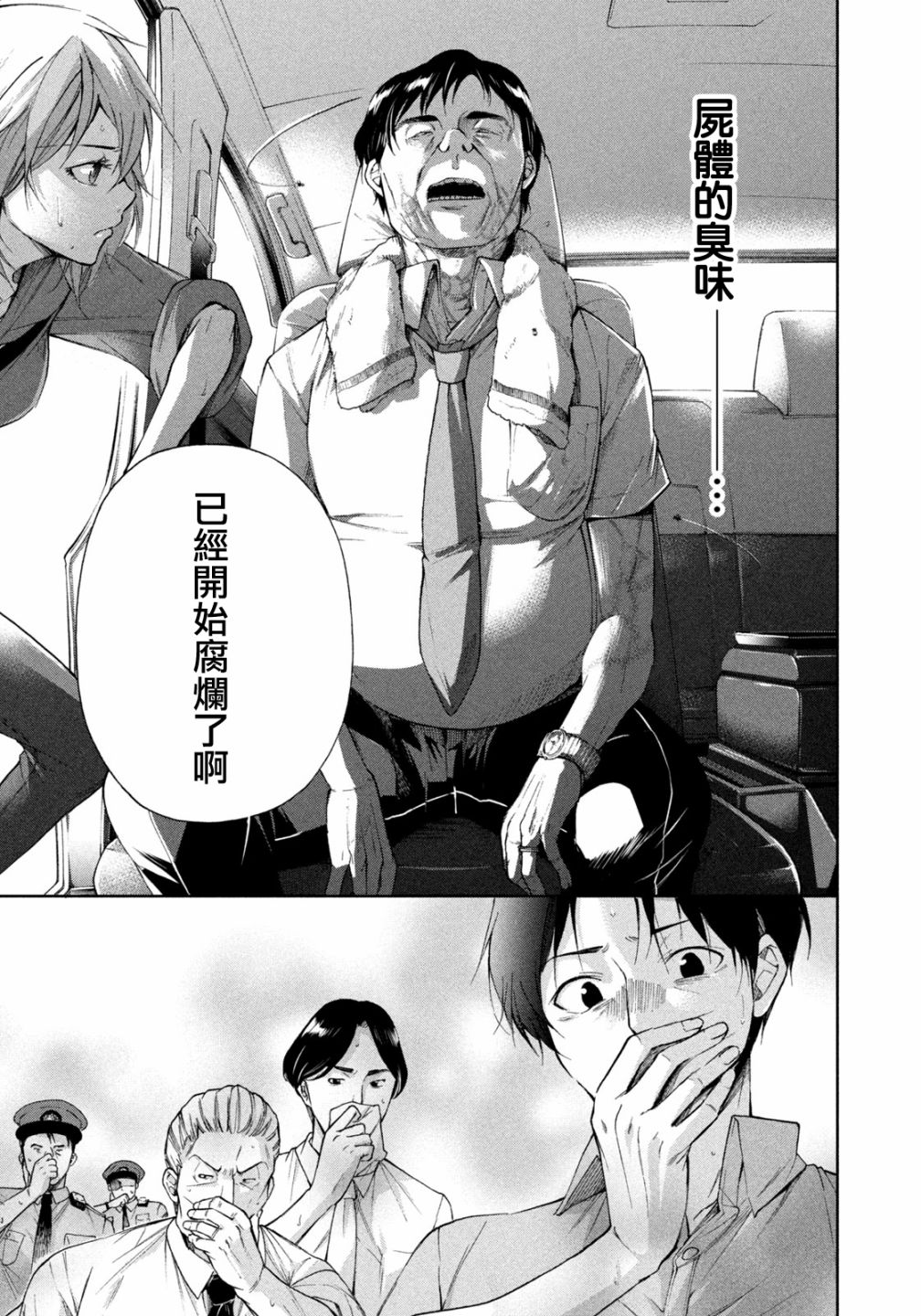 《那副遗骨已不识温度》漫画最新章节第11话免费下拉式在线观看章节第【8】张图片