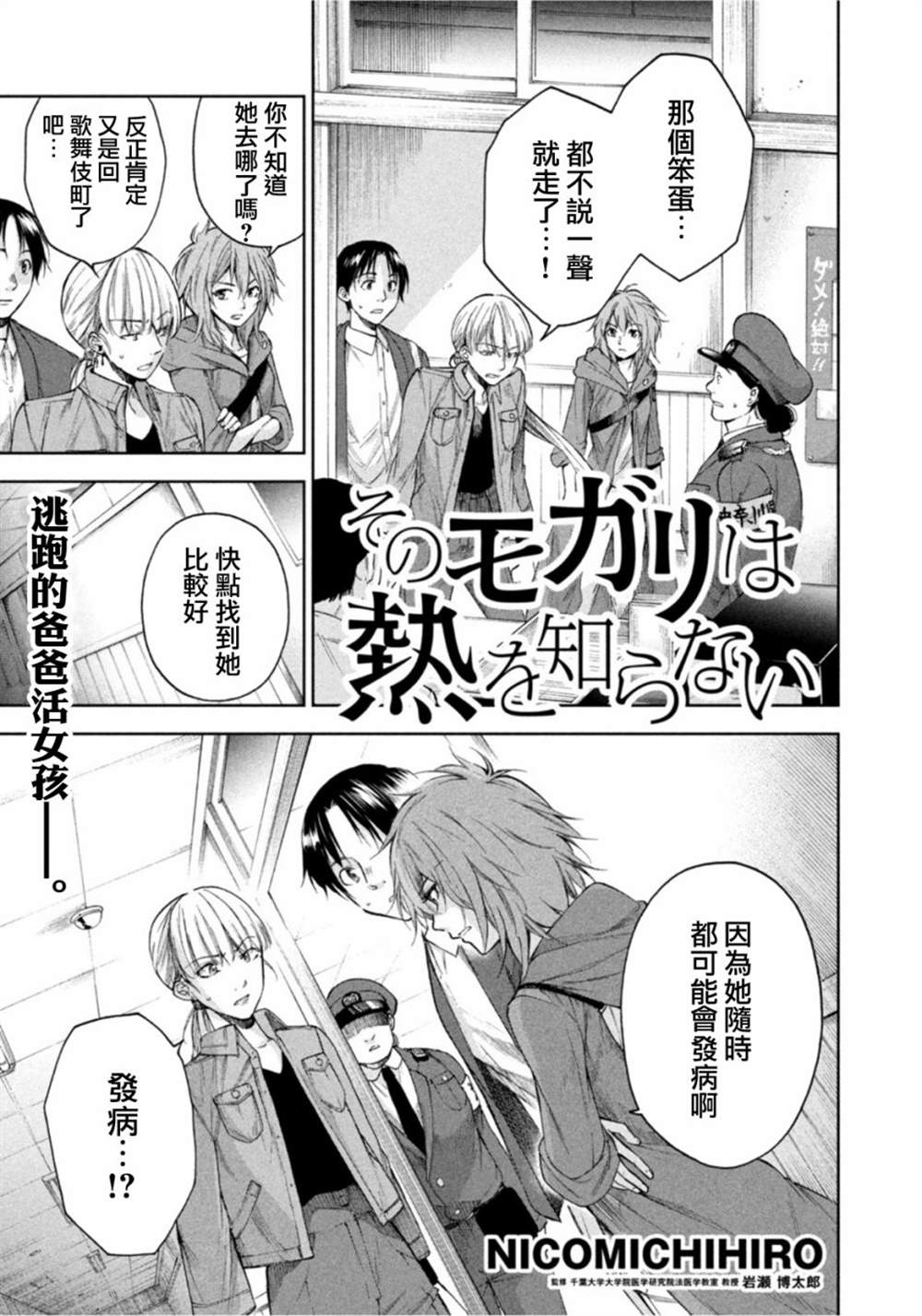 《那副遗骨已不识温度》漫画最新章节第14话免费下拉式在线观看章节第【1】张图片