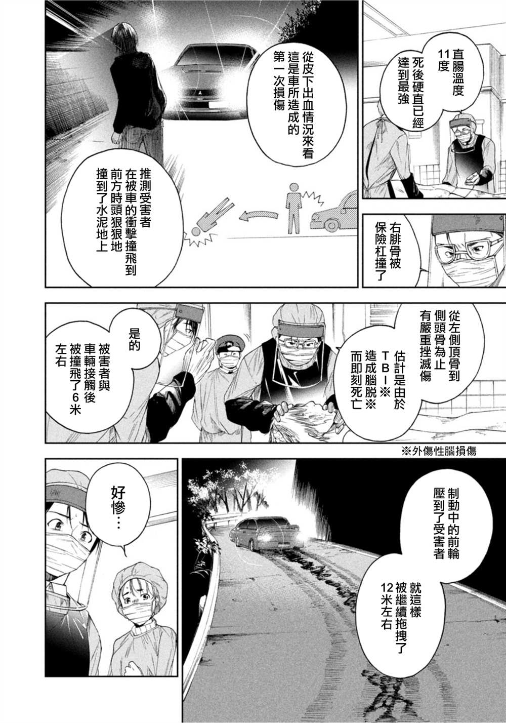 《那副遗骨已不识温度》漫画最新章节第15话免费下拉式在线观看章节第【12】张图片