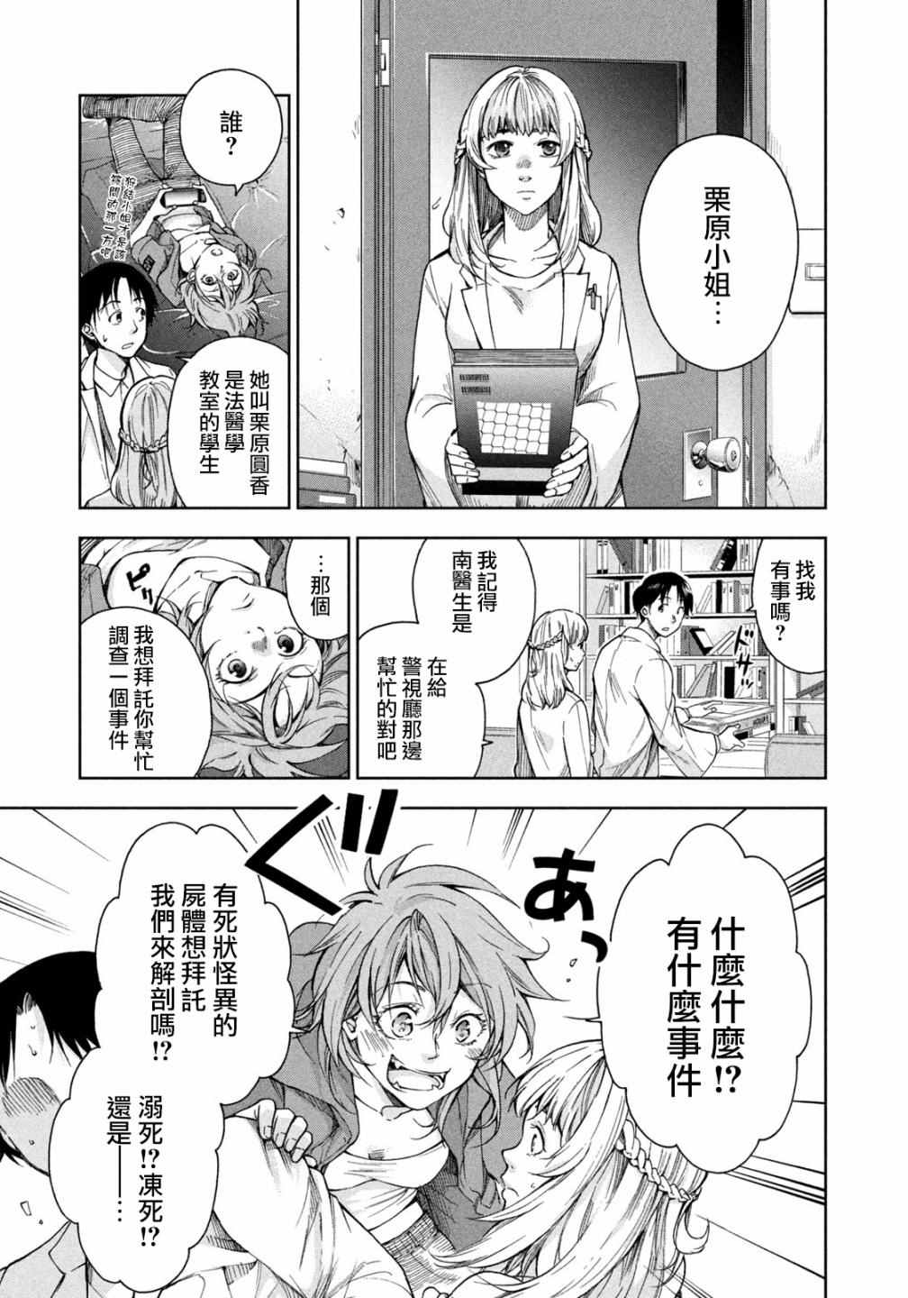 《那副遗骨已不识温度》漫画最新章节第4话免费下拉式在线观看章节第【3】张图片