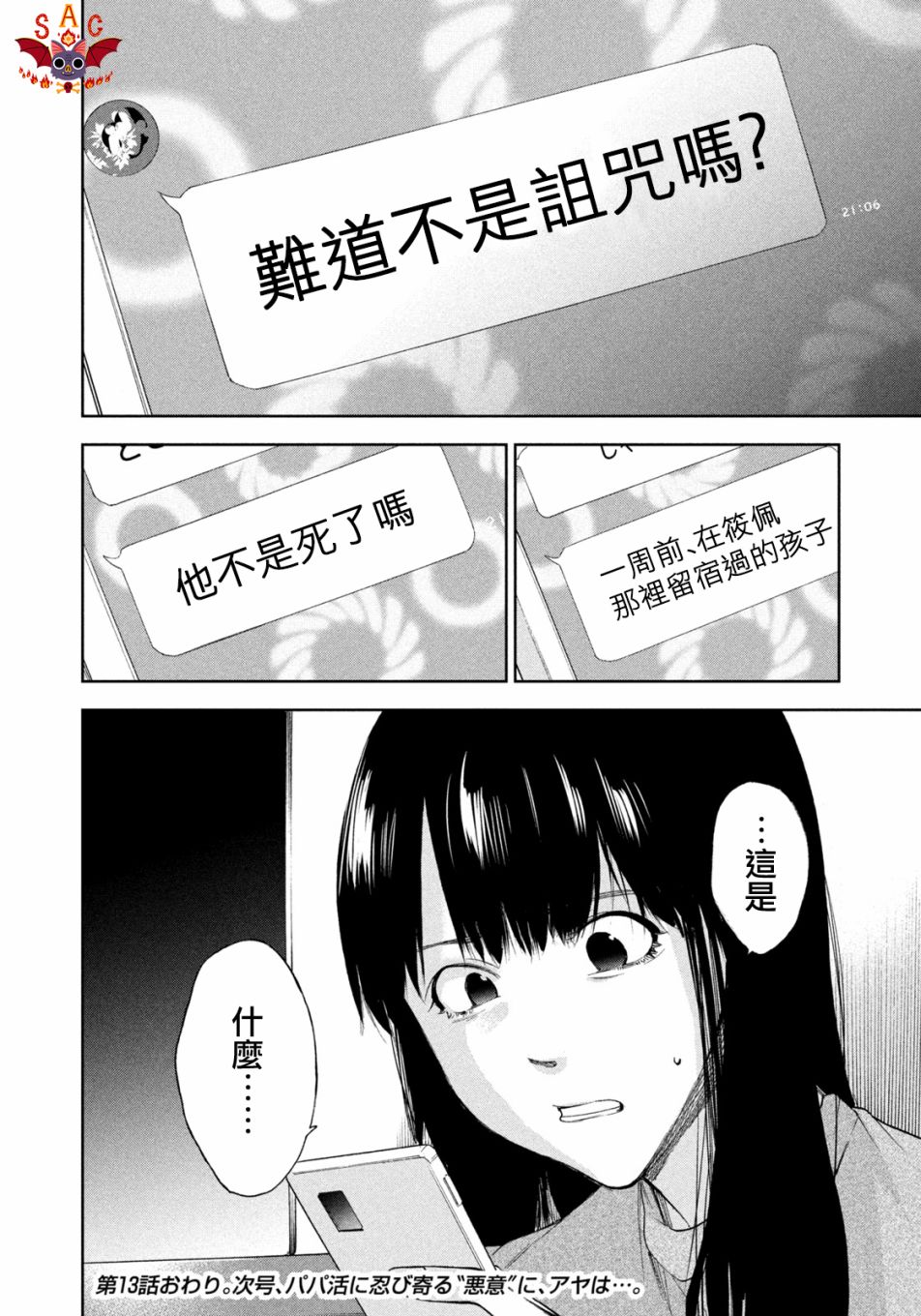 《那副遗骨已不识温度》漫画最新章节第13话免费下拉式在线观看章节第【20】张图片