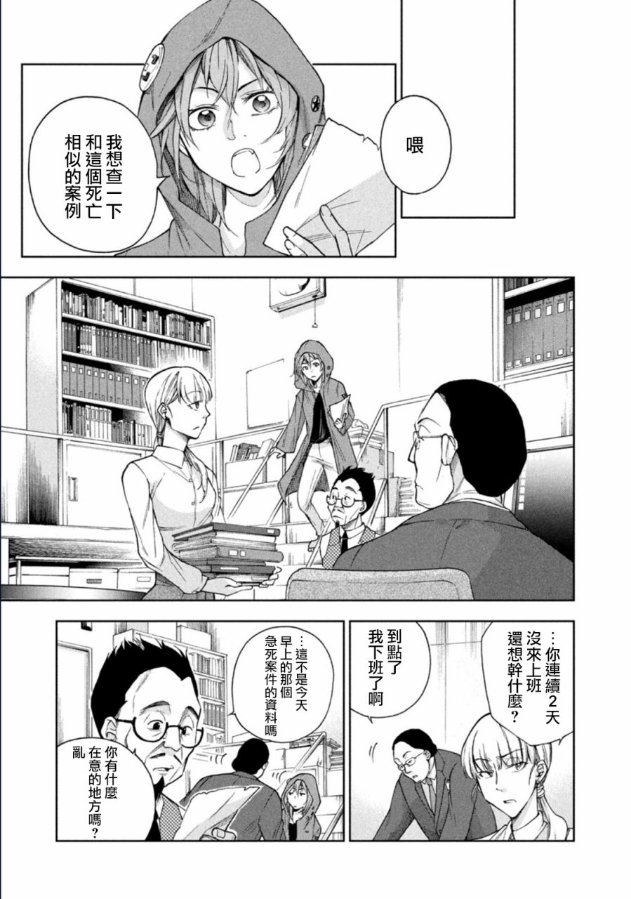 《那副遗骨已不识温度》漫画最新章节第7话免费下拉式在线观看章节第【13】张图片