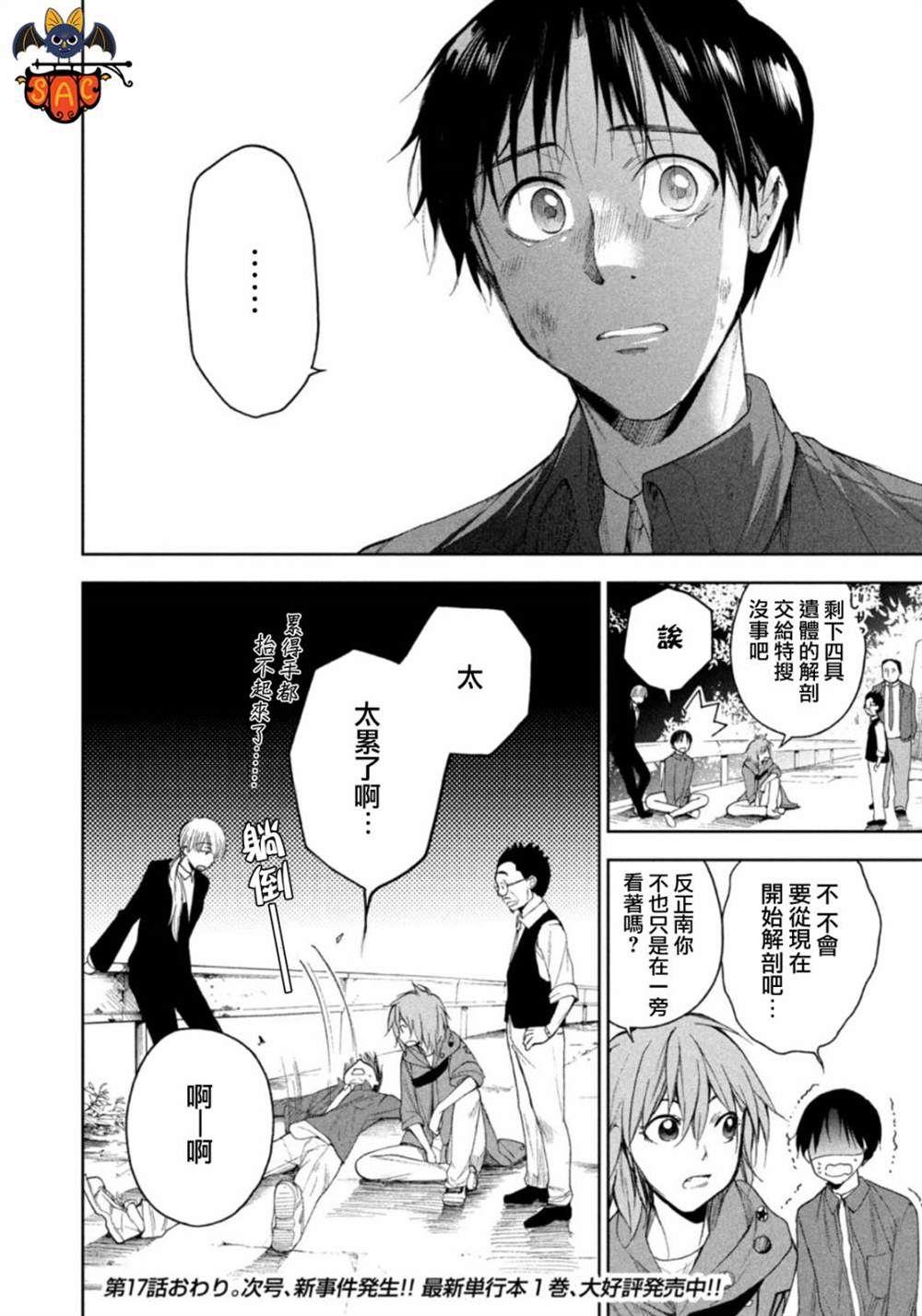 《那副遗骨已不识温度》漫画最新章节第17话免费下拉式在线观看章节第【21】张图片