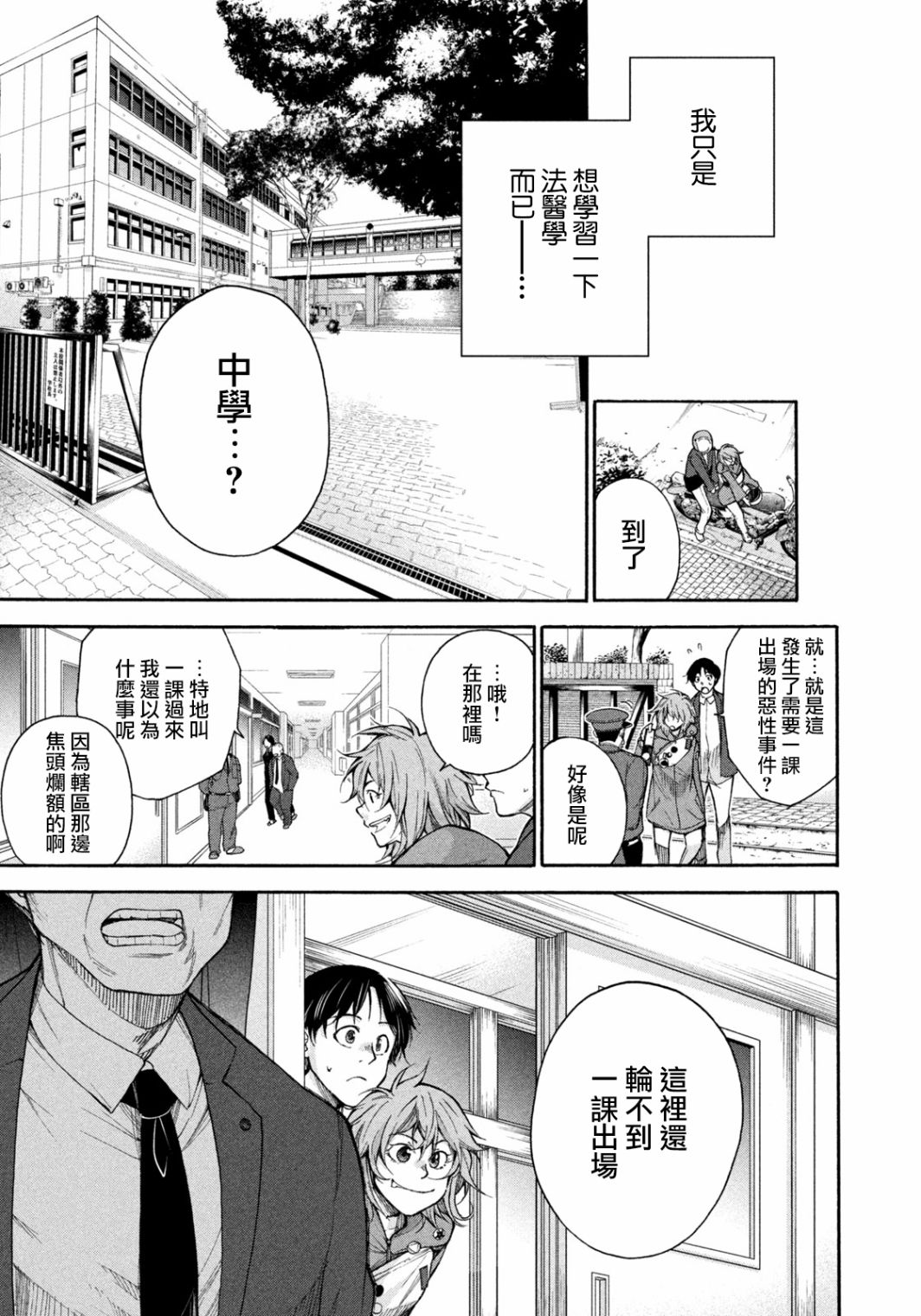 《那副遗骨已不识温度》漫画最新章节第2话 解剖的境界线免费下拉式在线观看章节第【13】张图片