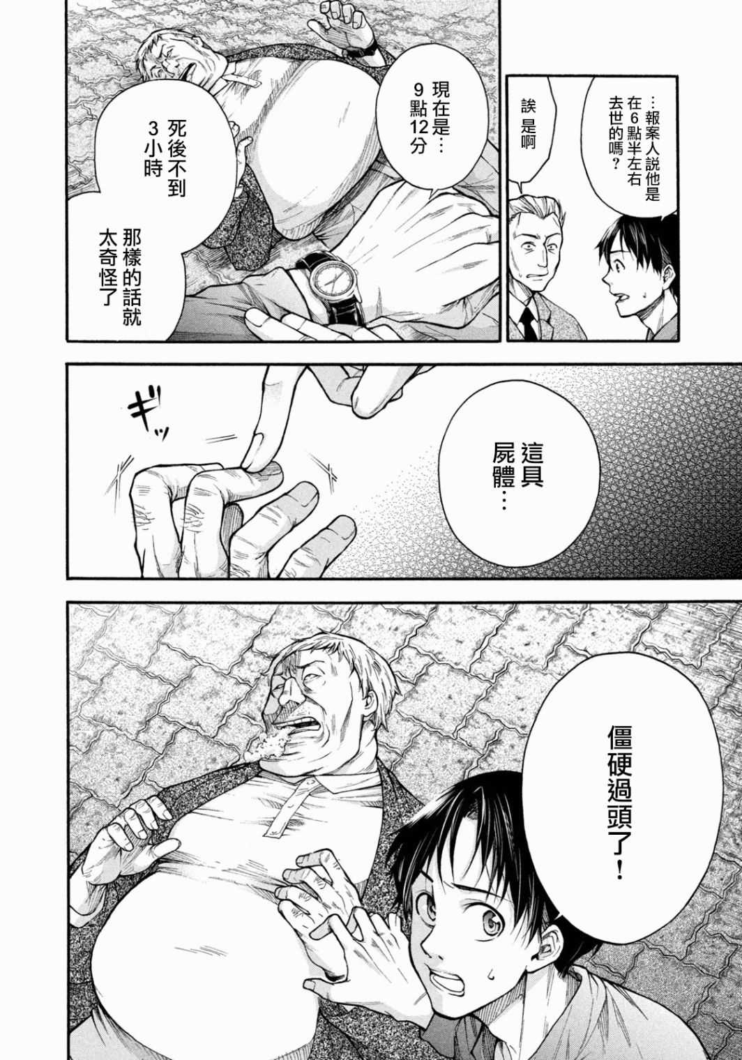 《那副遗骨已不识温度》漫画最新章节第1话 最后的“医生”免费下拉式在线观看章节第【19】张图片