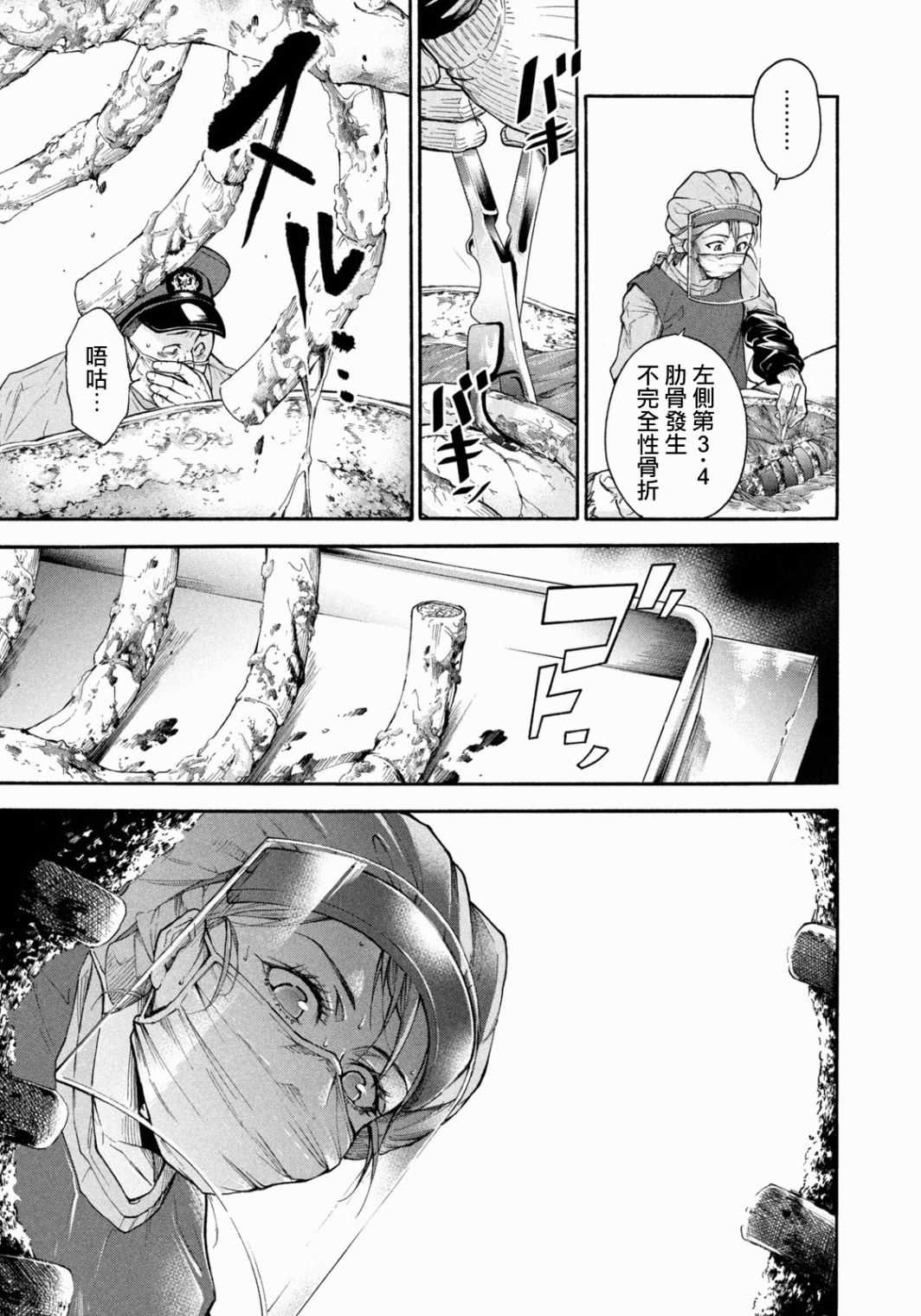 《那副遗骨已不识温度》漫画最新章节第1话 最后的“医生”免费下拉式在线观看章节第【32】张图片