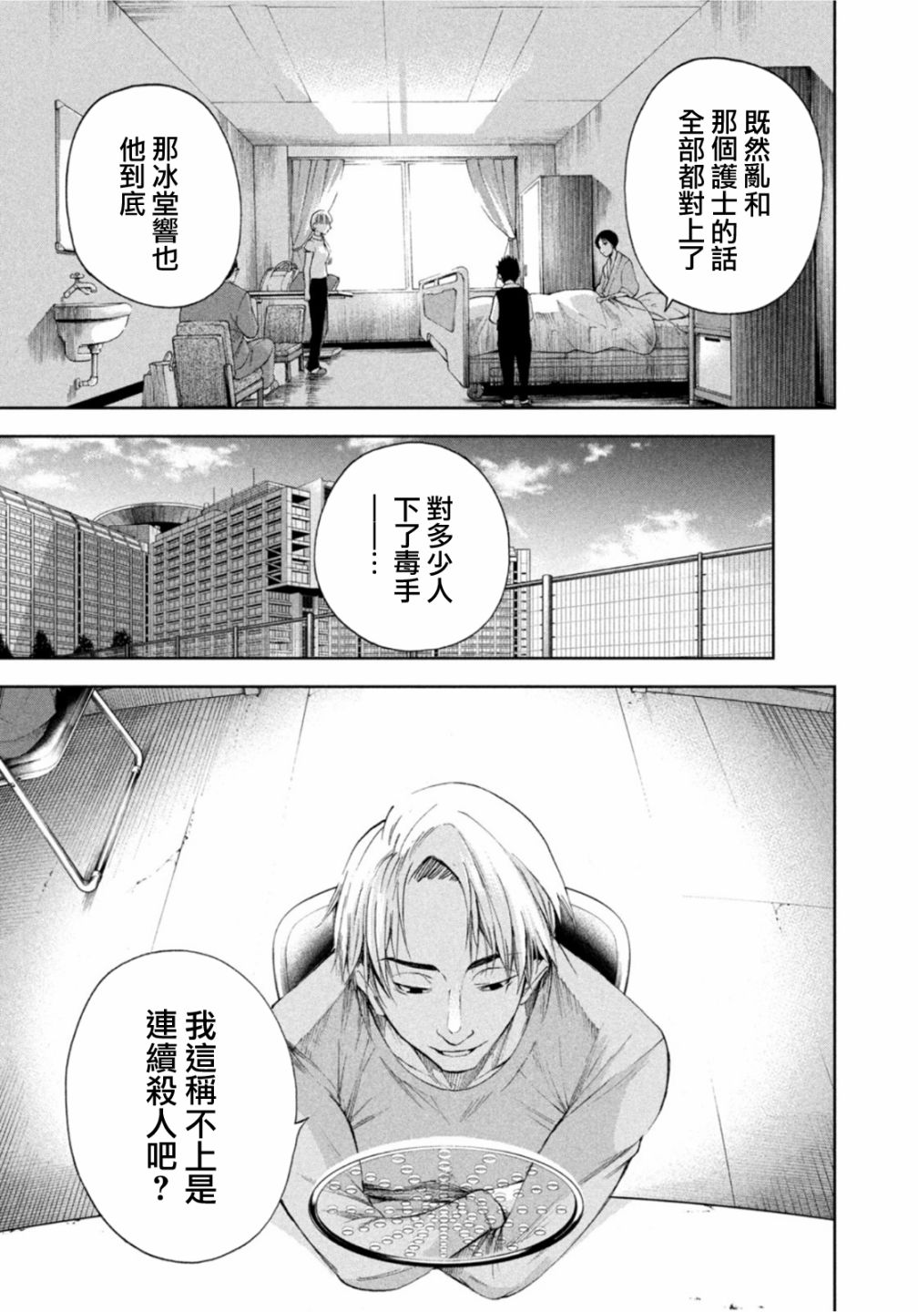 《那副遗骨已不识温度》漫画最新章节第10话免费下拉式在线观看章节第【9】张图片