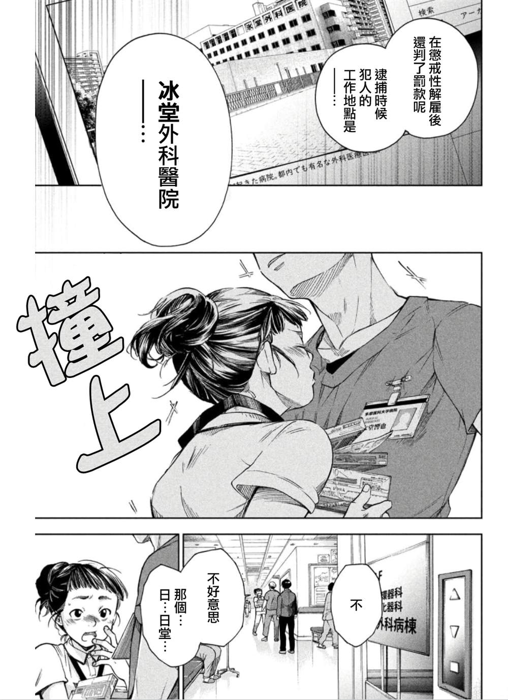 《那副遗骨已不识温度》漫画最新章节第9话免费下拉式在线观看章节第【9】张图片