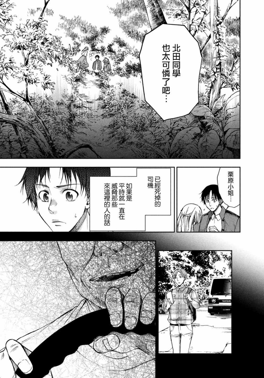 《那副遗骨已不识温度》漫画最新章节第4话免费下拉式在线观看章节第【13】张图片