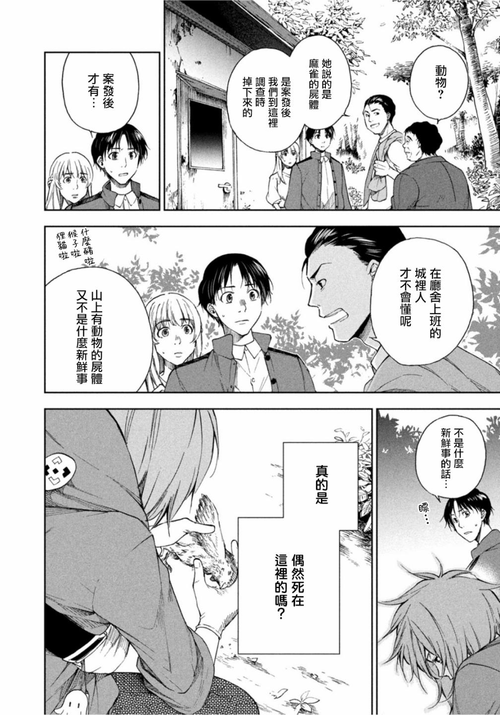 《那副遗骨已不识温度》漫画最新章节第5话免费下拉式在线观看章节第【4】张图片