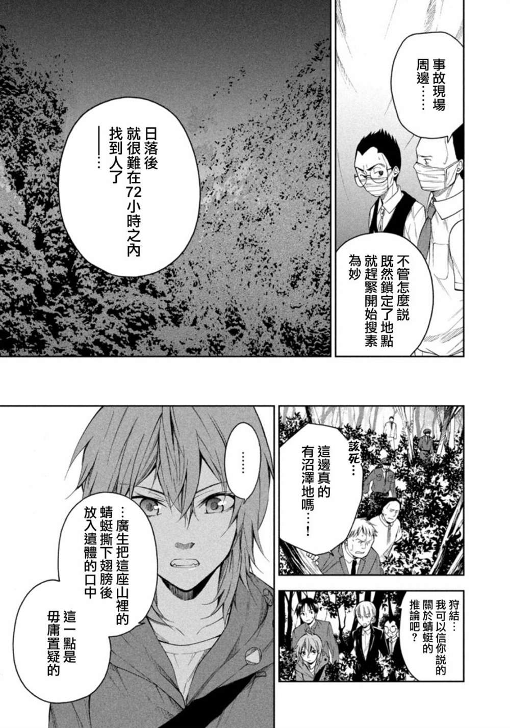 《那副遗骨已不识温度》漫画最新章节第17话免费下拉式在线观看章节第【14】张图片