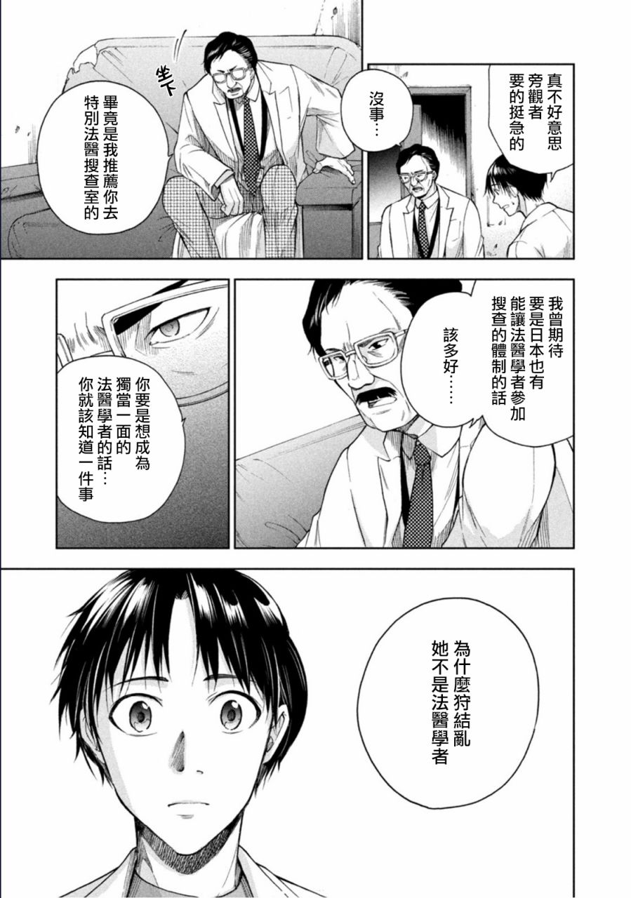 《那副遗骨已不识温度》漫画最新章节第7话免费下拉式在线观看章节第【17】张图片