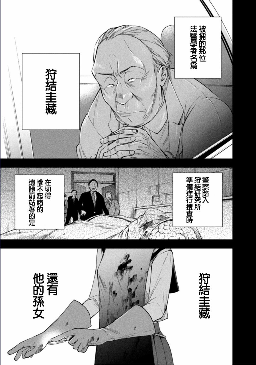 《那副遗骨已不识温度》漫画最新章节第7话免费下拉式在线观看章节第【19】张图片